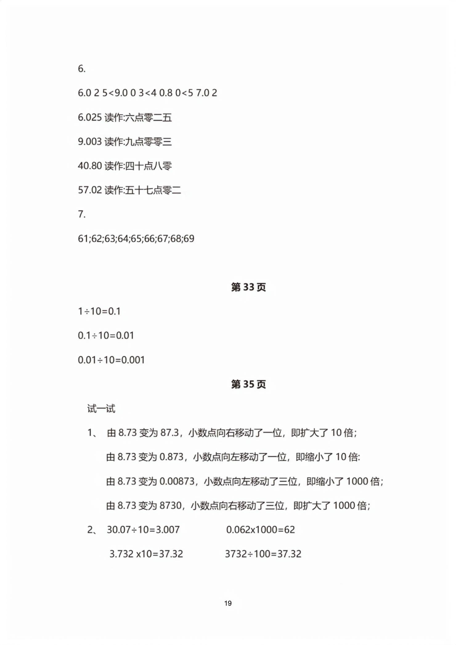 2026年教材课本四年级数学下册沪教版五四制&nbsp;第19页