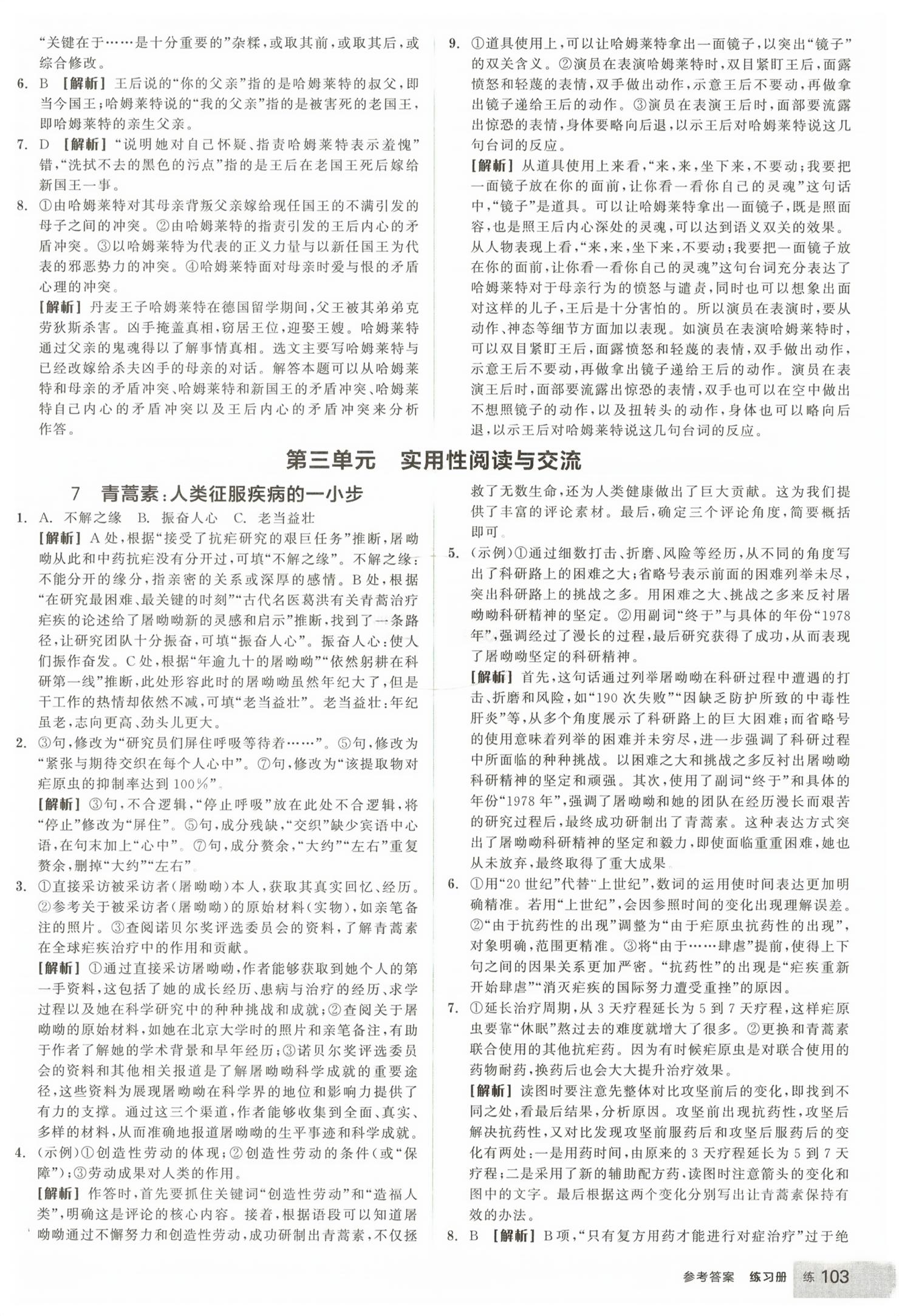 2026年全品学练考高中语文必修下册人教版&nbsp;第11页