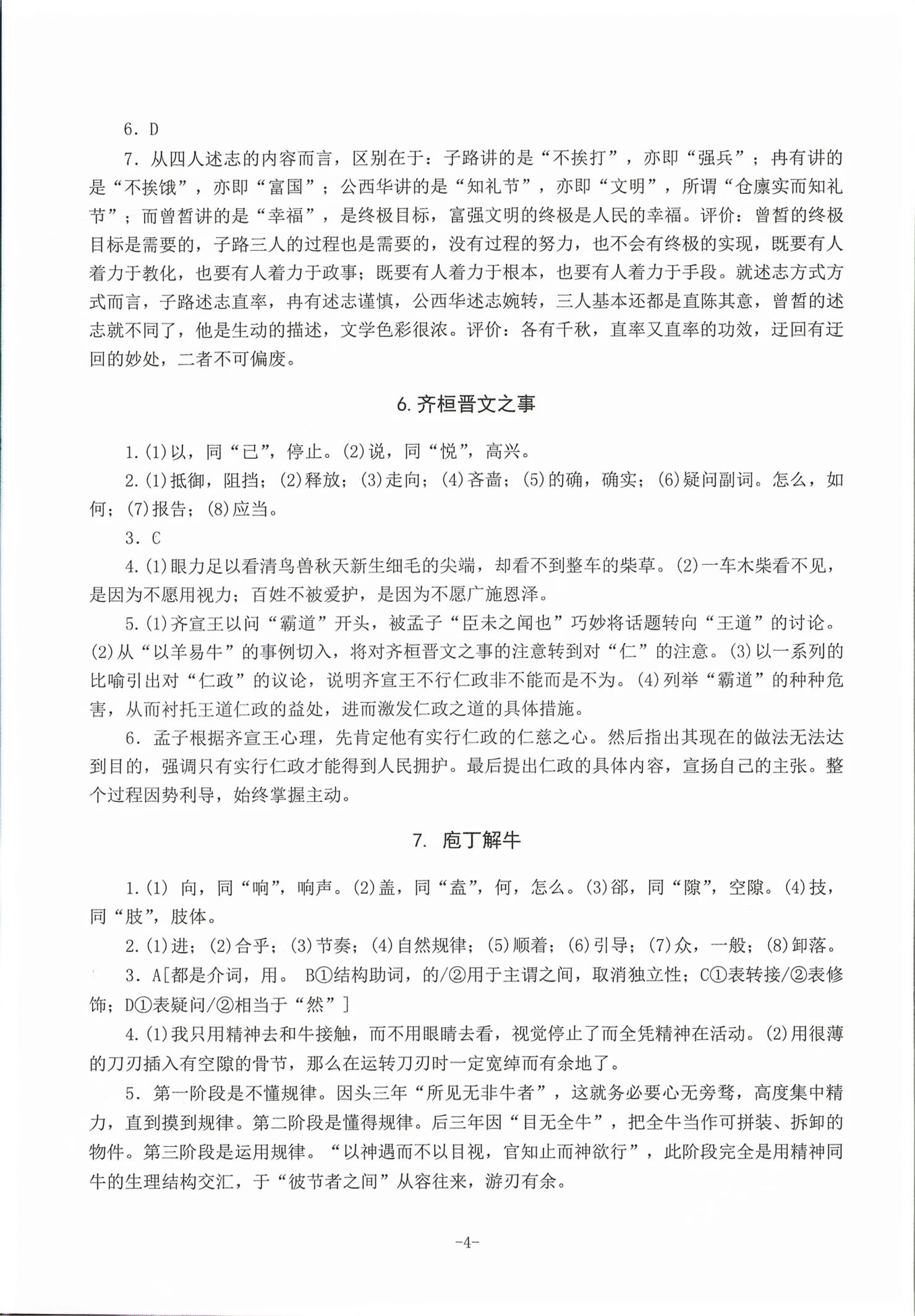 2026年高中文言文备考集中训练高中语文&nbsp;第4页