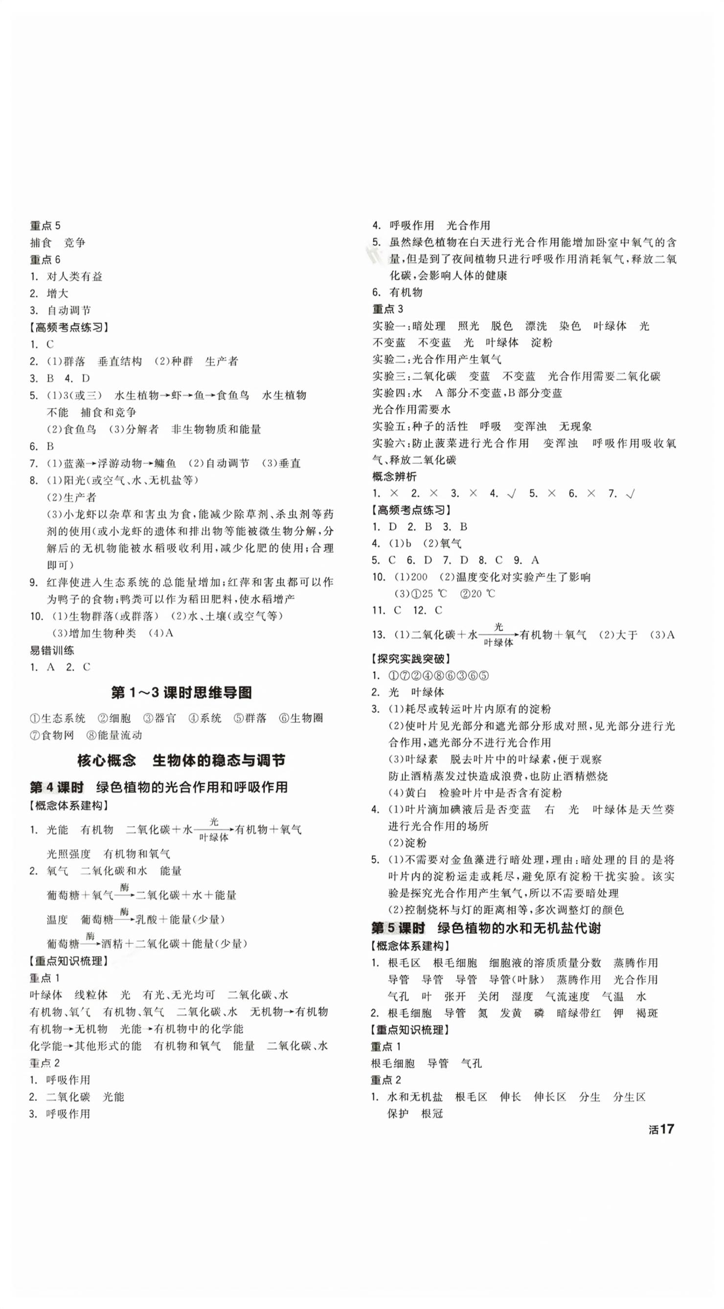 2026年全品中考复习方案科学浙江专版评议教辅&nbsp;第2页