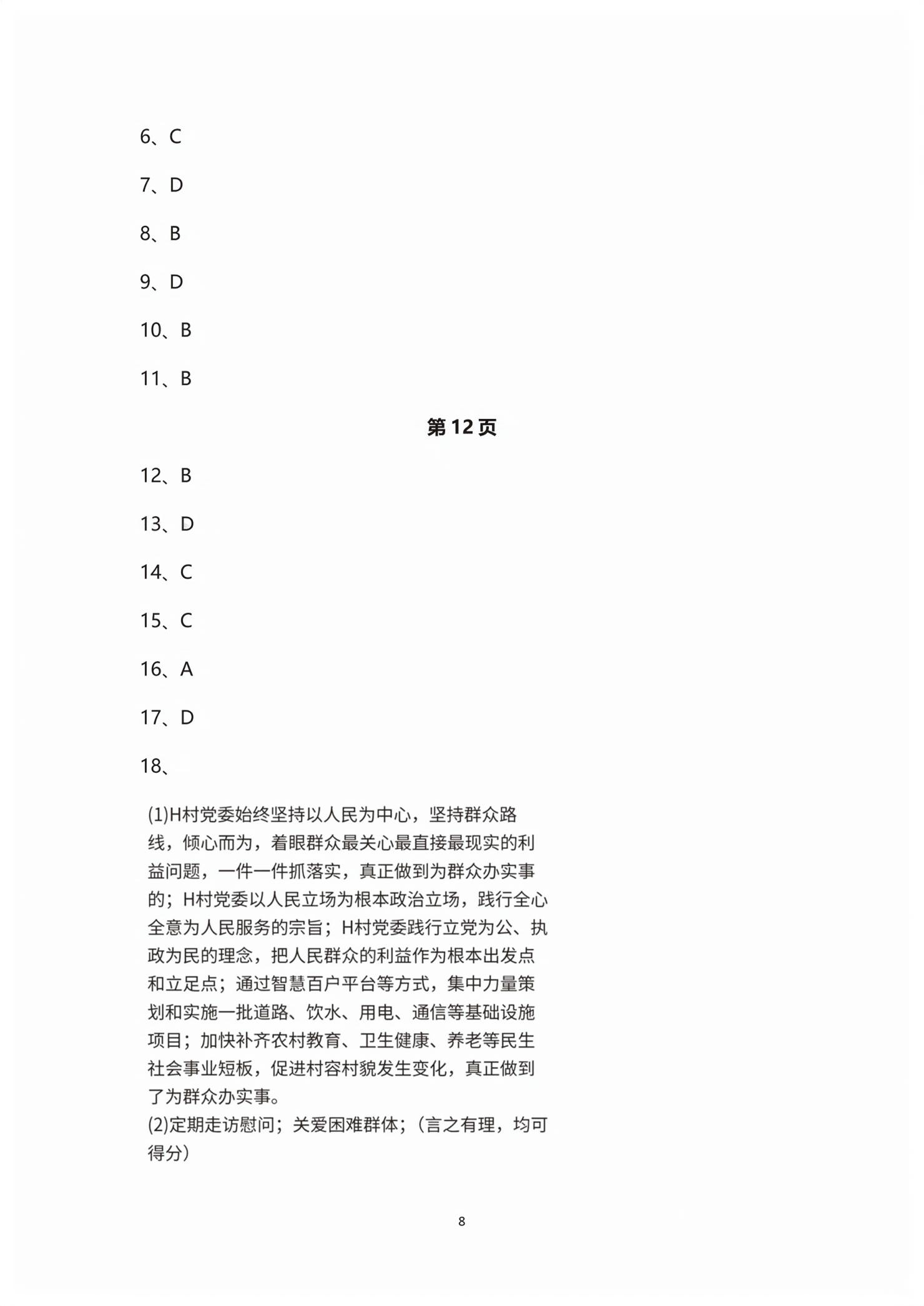 2026年全品智能作业思想政治必修第三册人教版浙江专版&nbsp;第8页