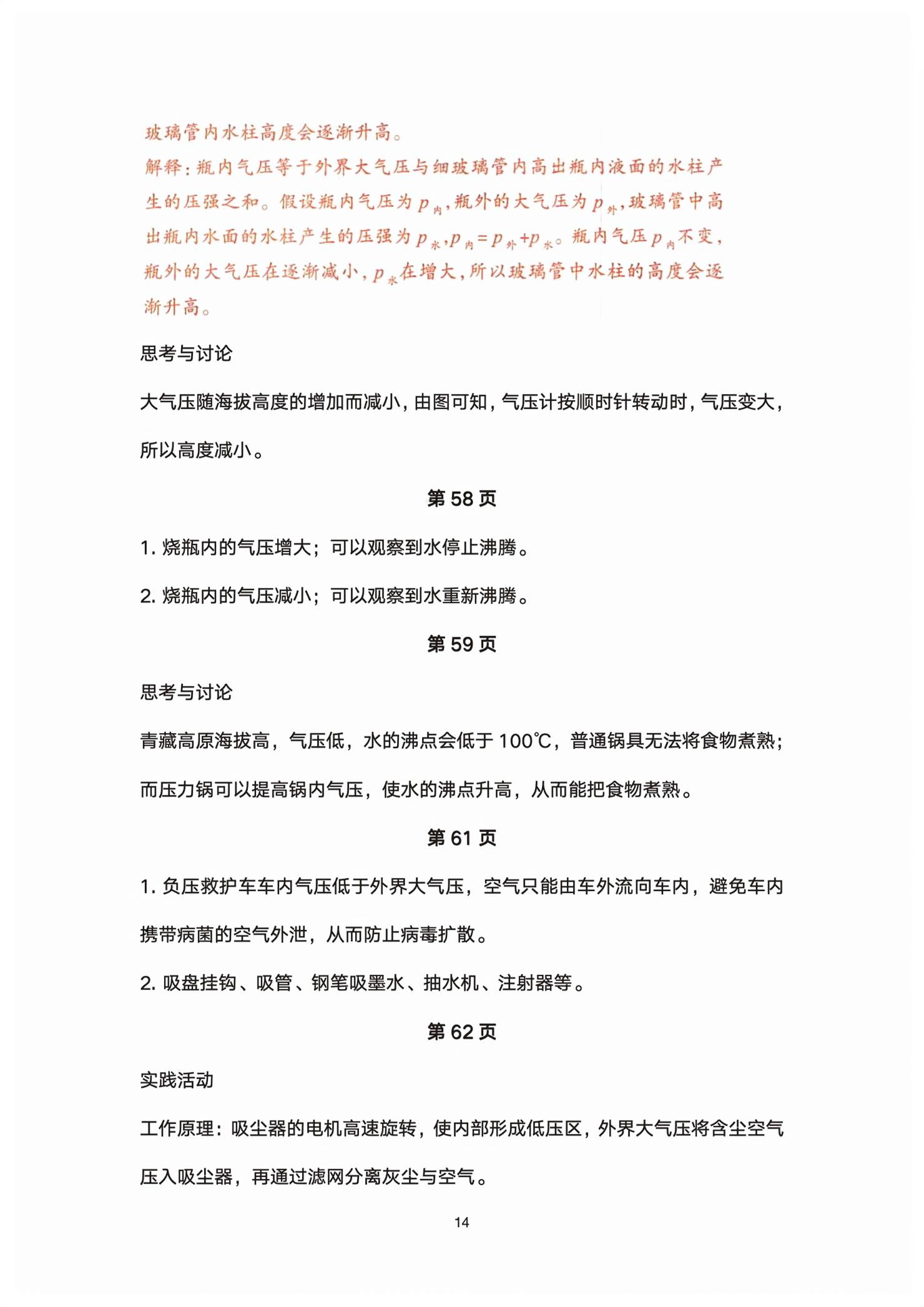 2026年教材课本八年级科学下册浙教版&nbsp;第14页