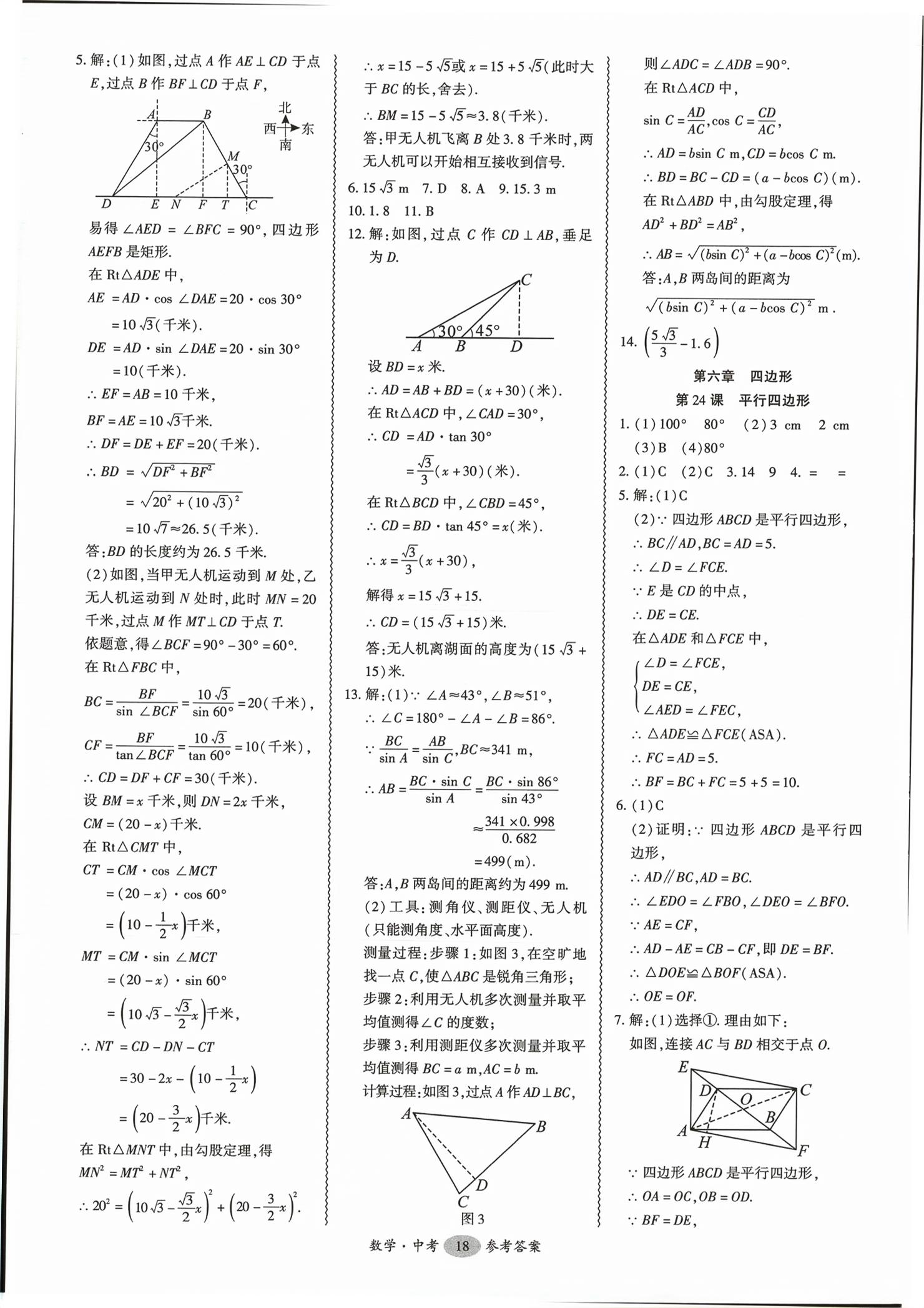 2026年零障碍中考数学广东专版&nbsp;第18页