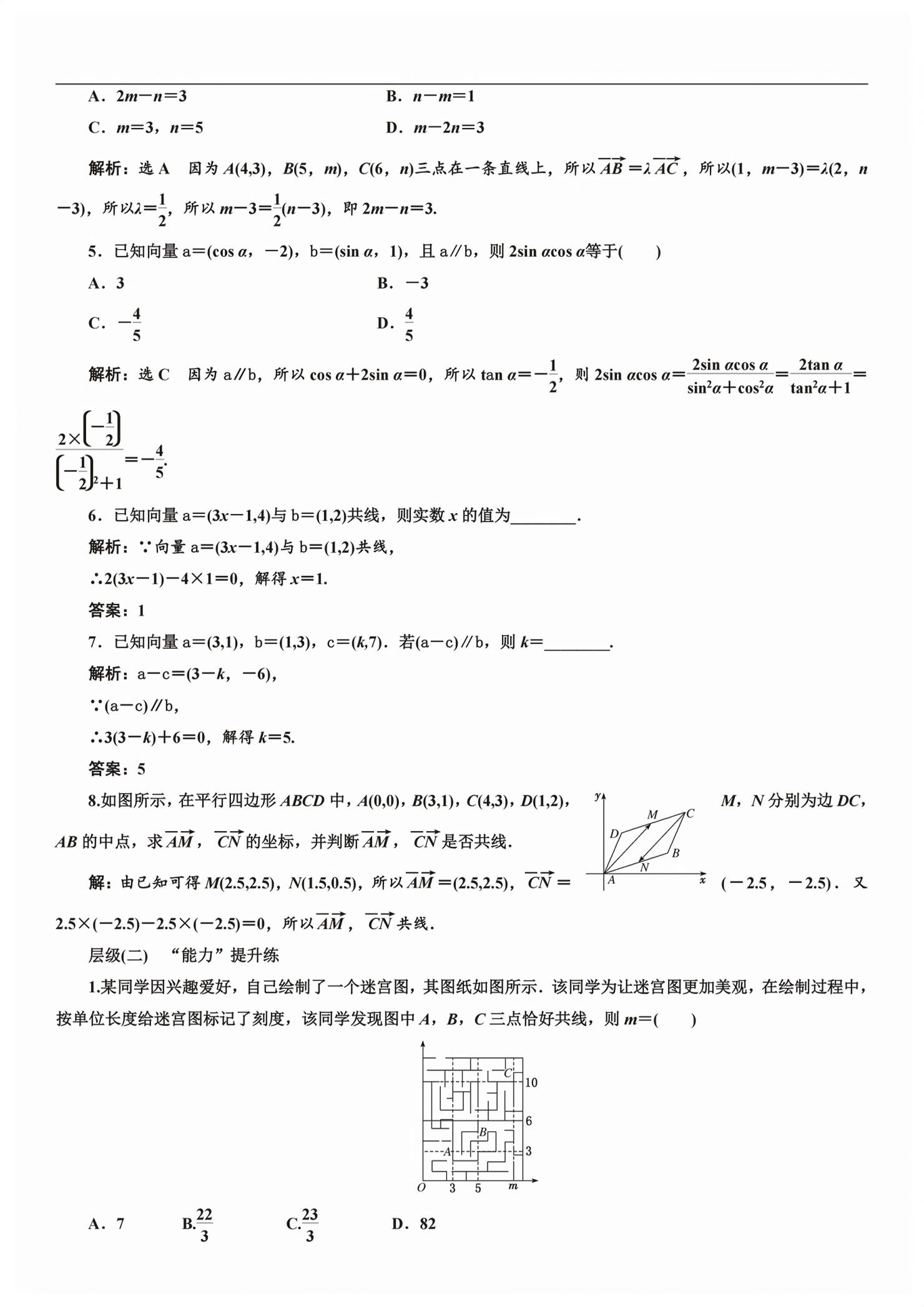 2026年新课程学习指导高中数学必修第二册人教版&nbsp;第73页