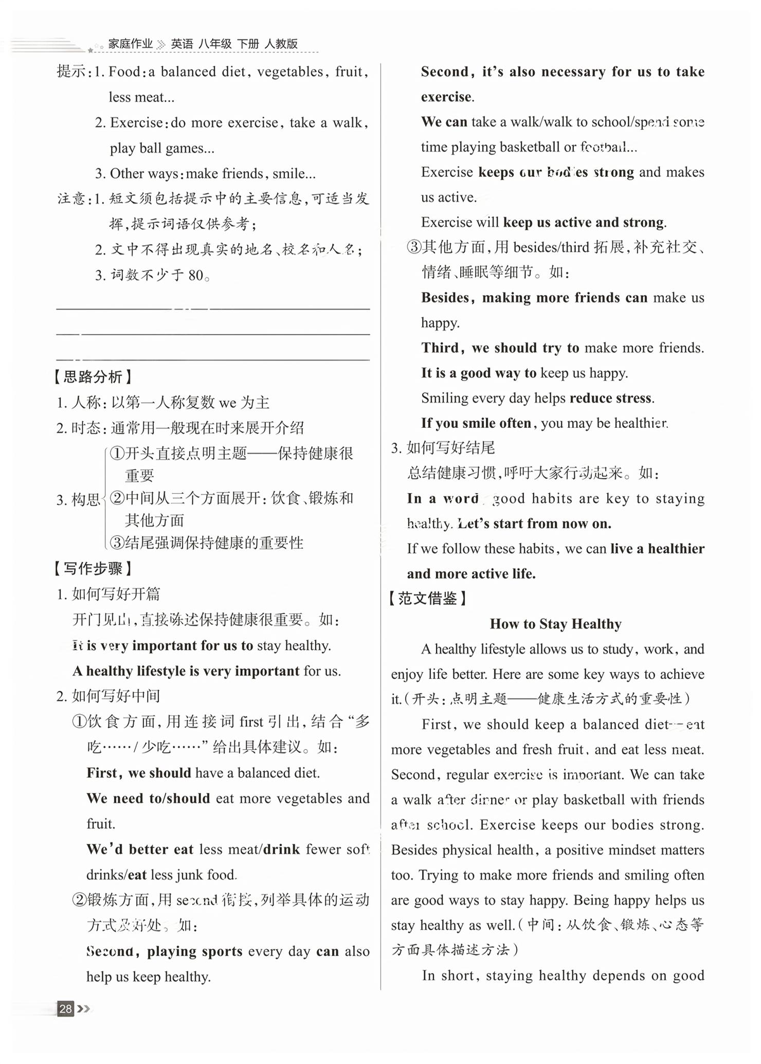 2026年家庭作业八年级英语下册通用版&nbsp;第28页