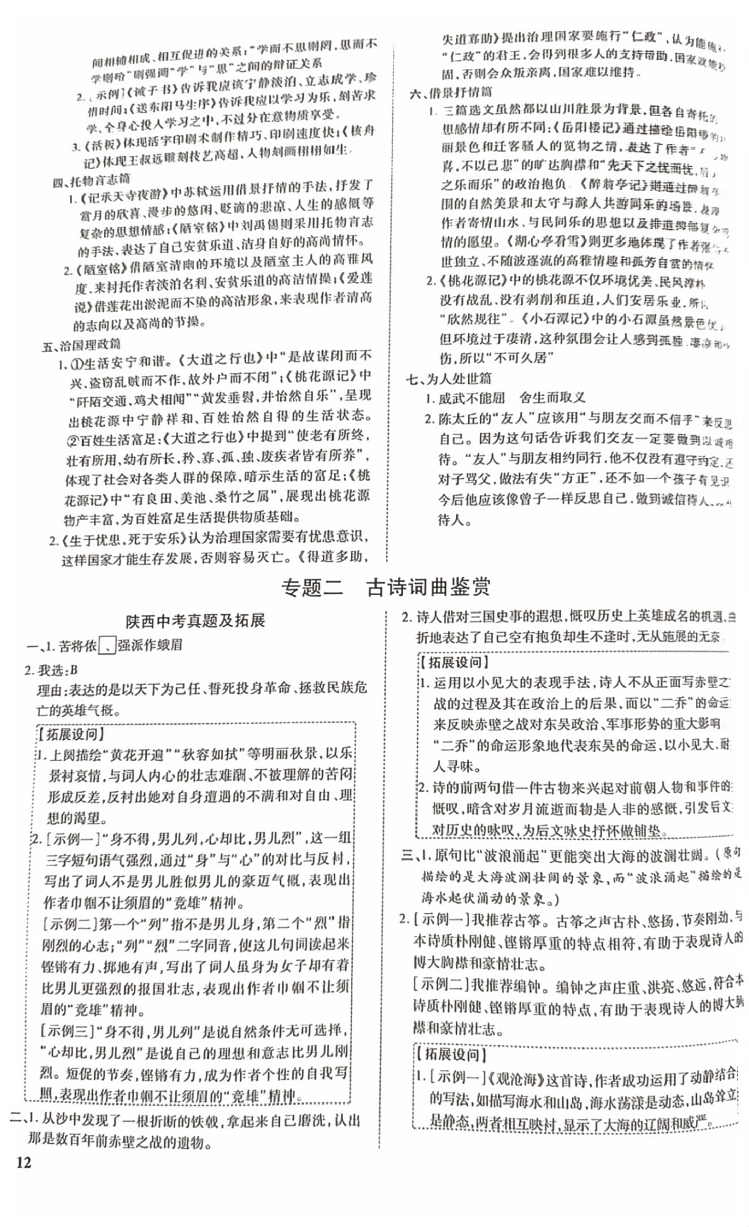 2026年陕西中考零距离语文&nbsp;第12页