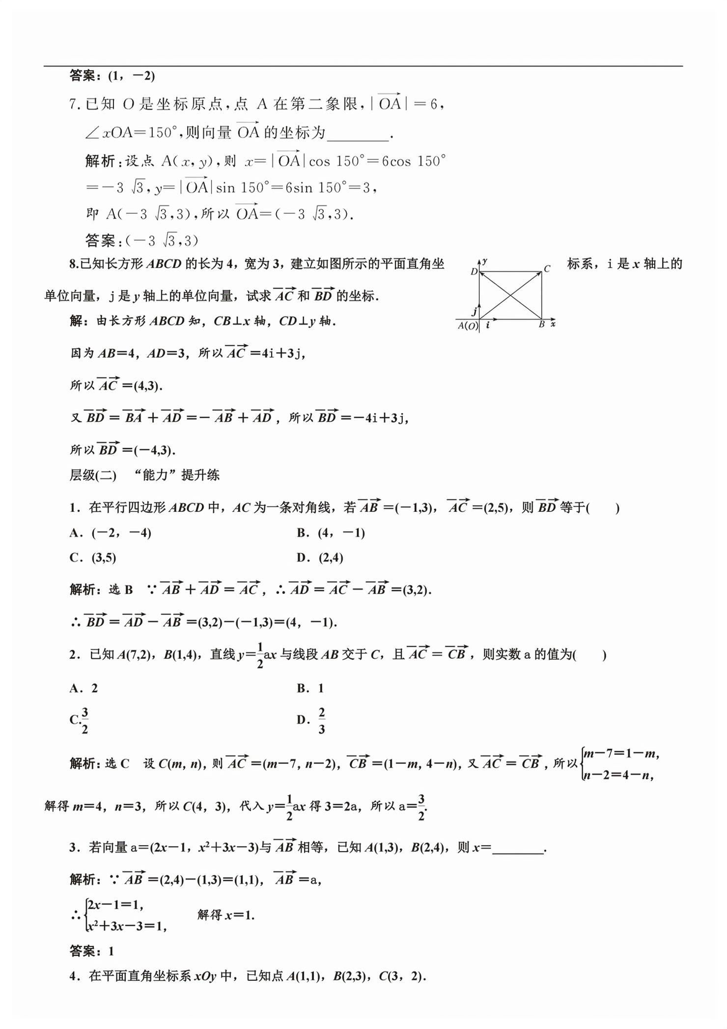 2026年新课程学习指导高中数学必修第二册人教版&nbsp;第64页