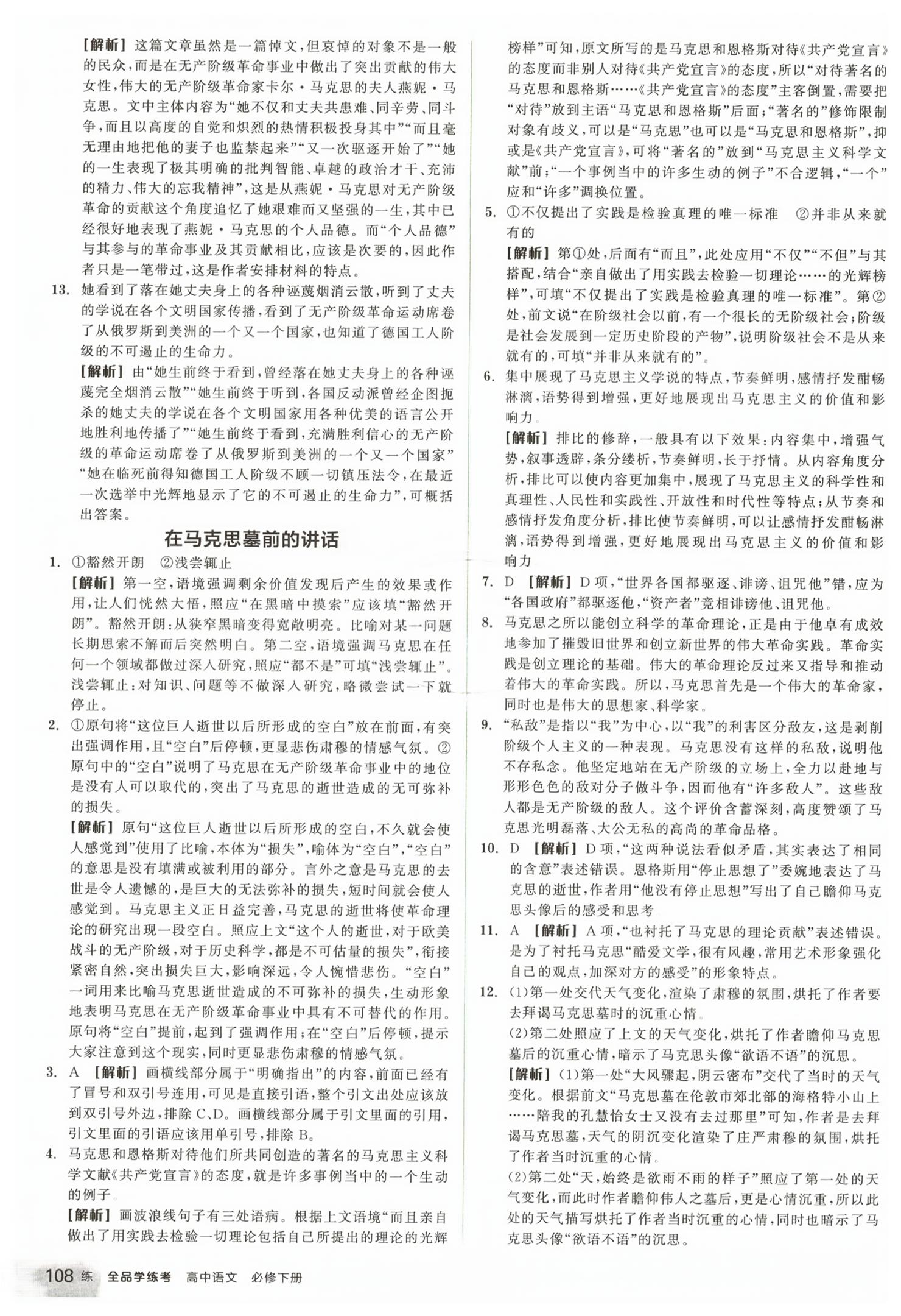 2026年全品学练考高中语文必修下册人教版&nbsp;第16页