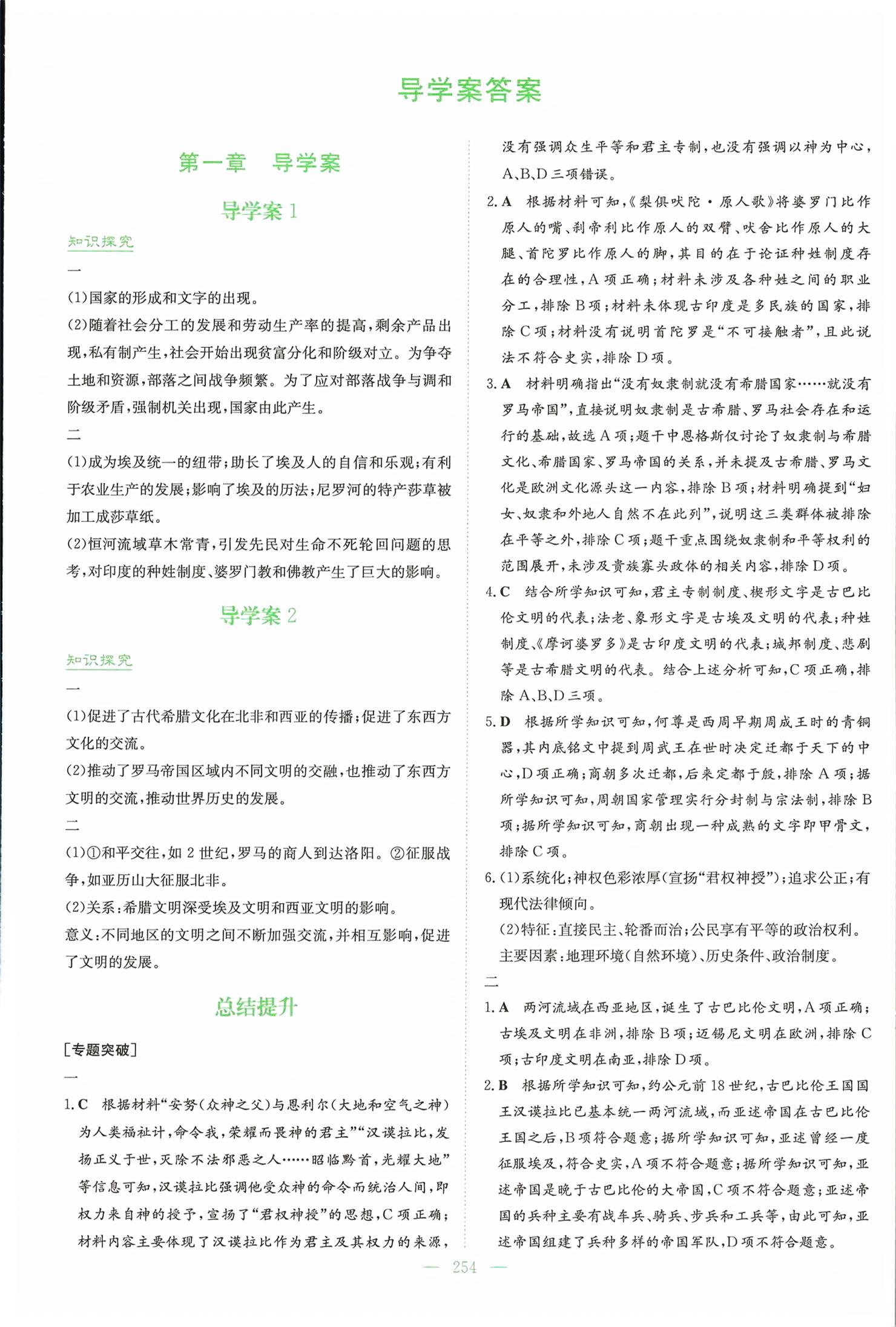 2026年高中全程学习导与练高中历史必修下册人教版&nbsp;第1页