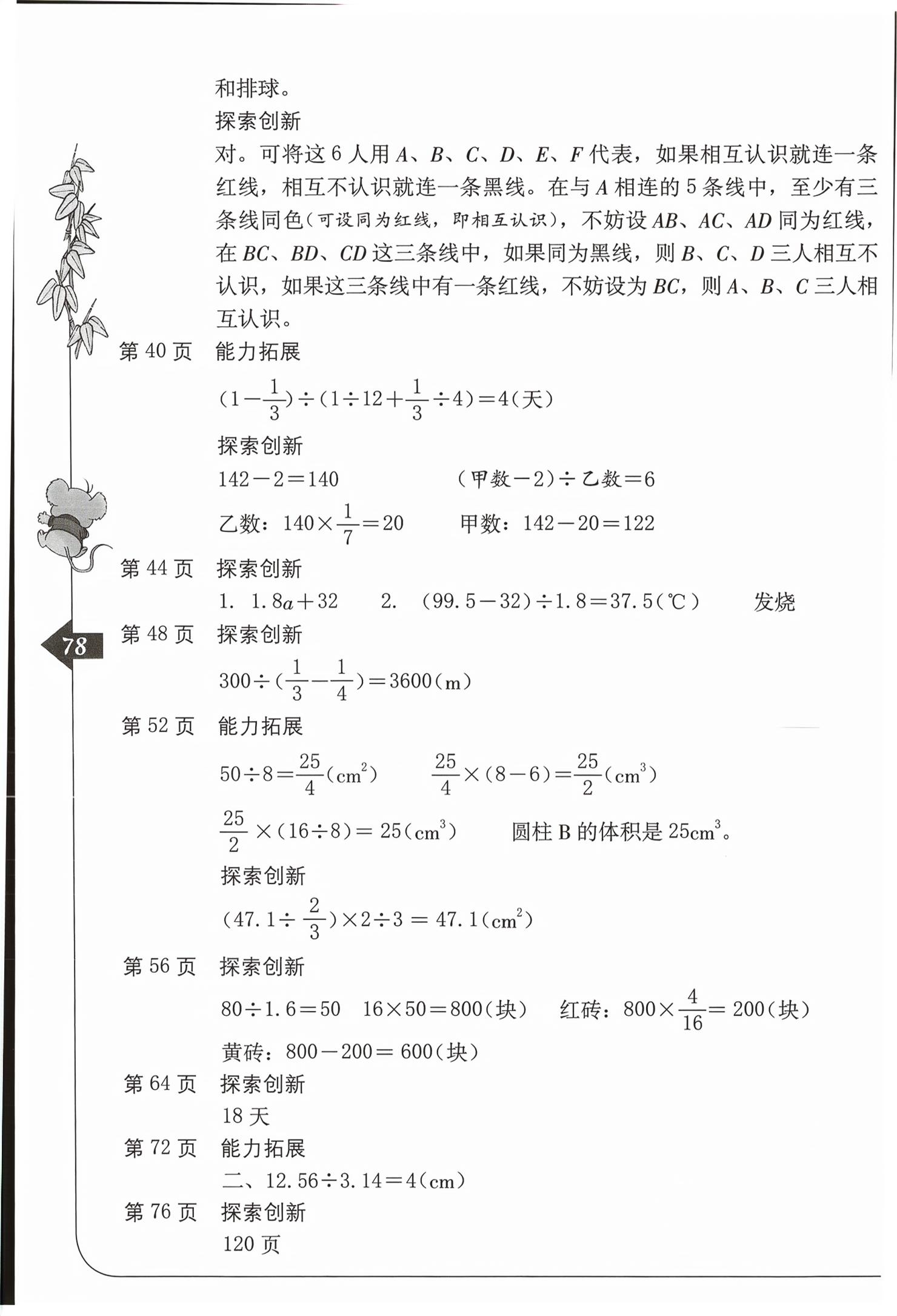 2026年单元自测六年级数学下册人教版&nbsp;第2页