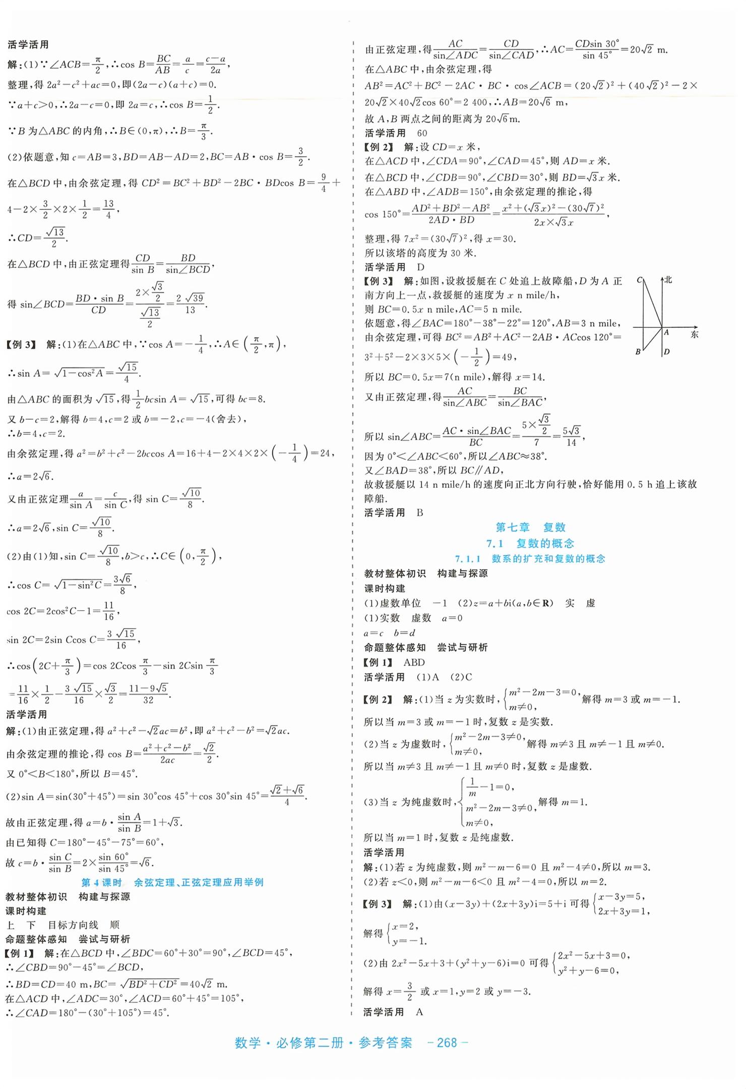2026年精彩三年课程探究与巩固高中数学必修第二册通用版&nbsp;第6页