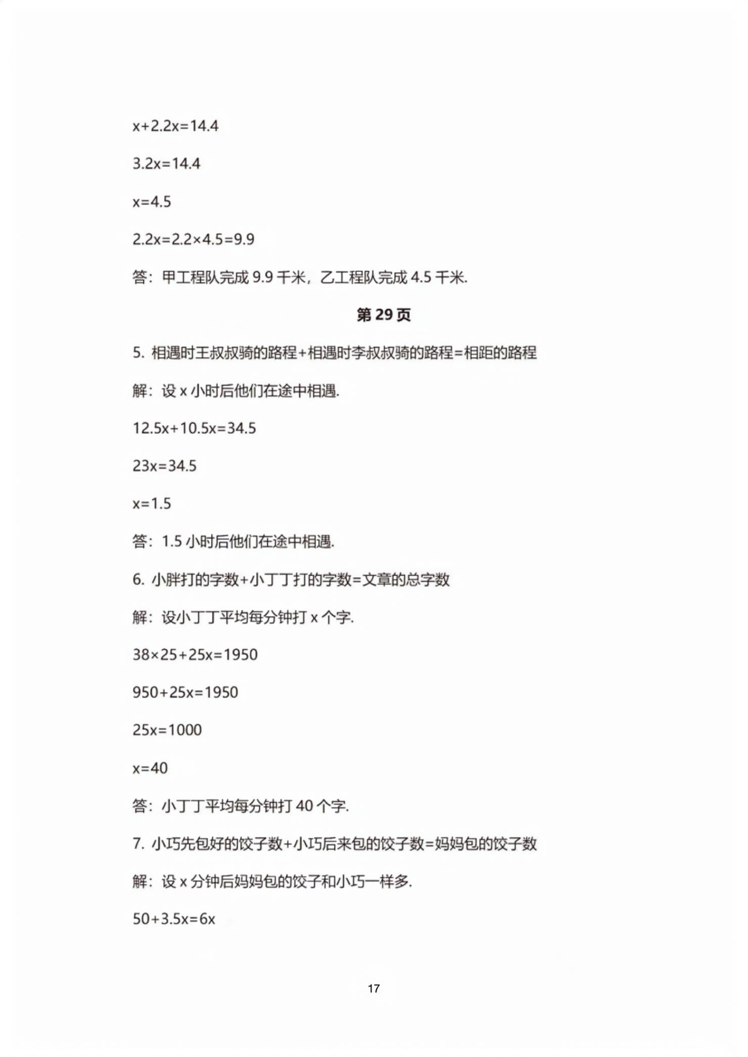 2026年教材课本五年级数学下册沪教版五四制&nbsp;第17页