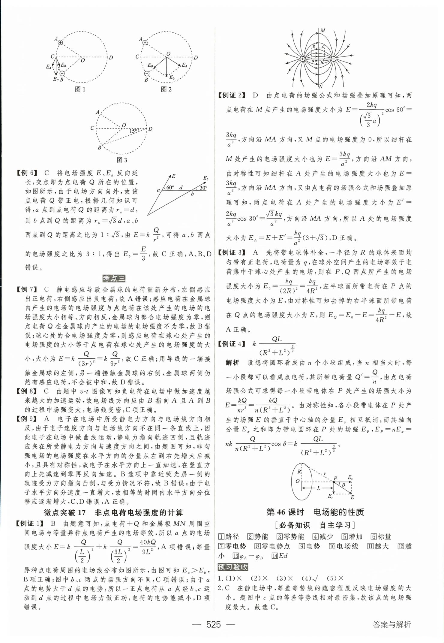 2026年绿色通道大一轮复习高效备考方案物理&nbsp;第37页