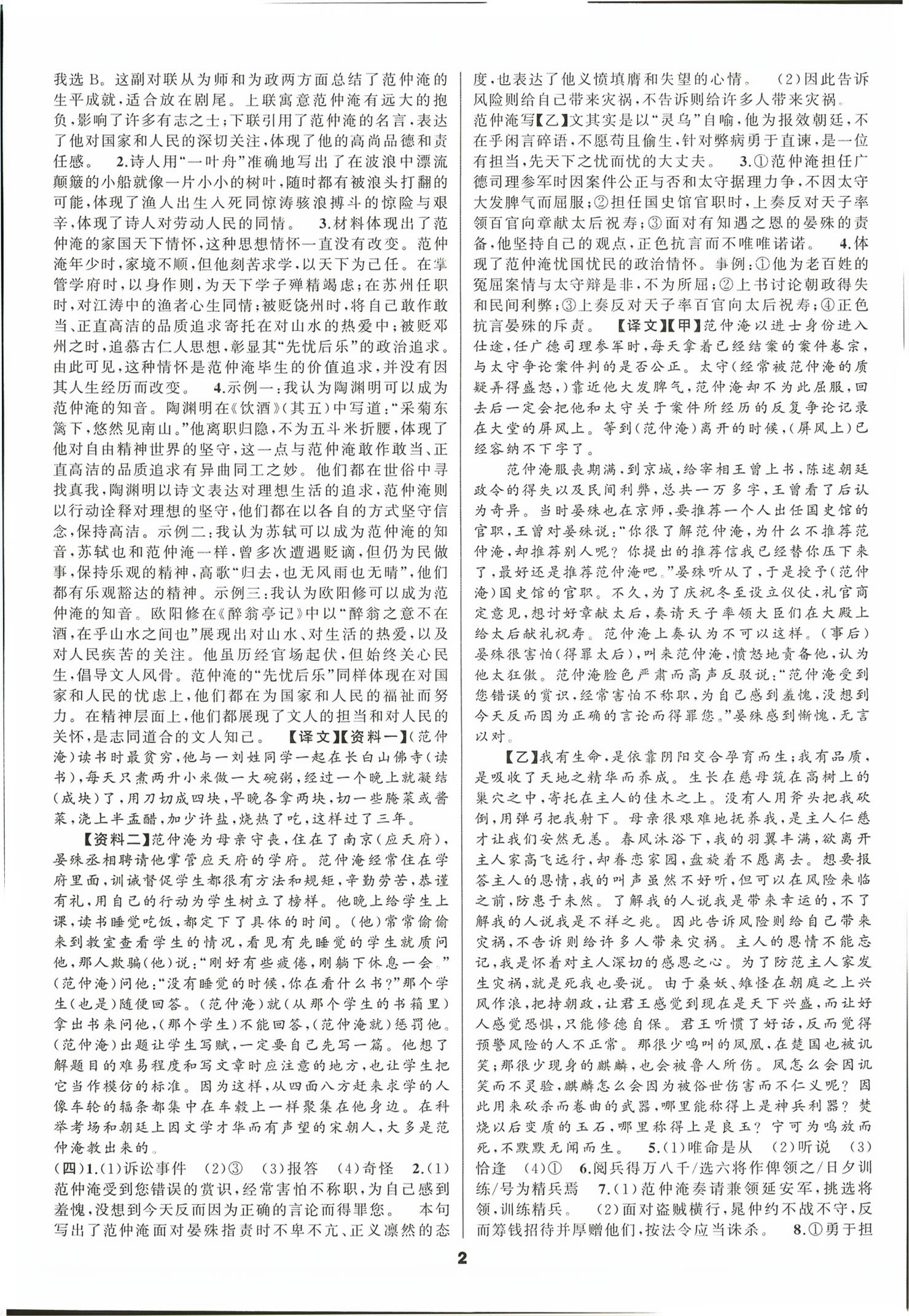 2026年语文花开初中课外文言文阅读与传统文化九年级加中考&nbsp;第2页