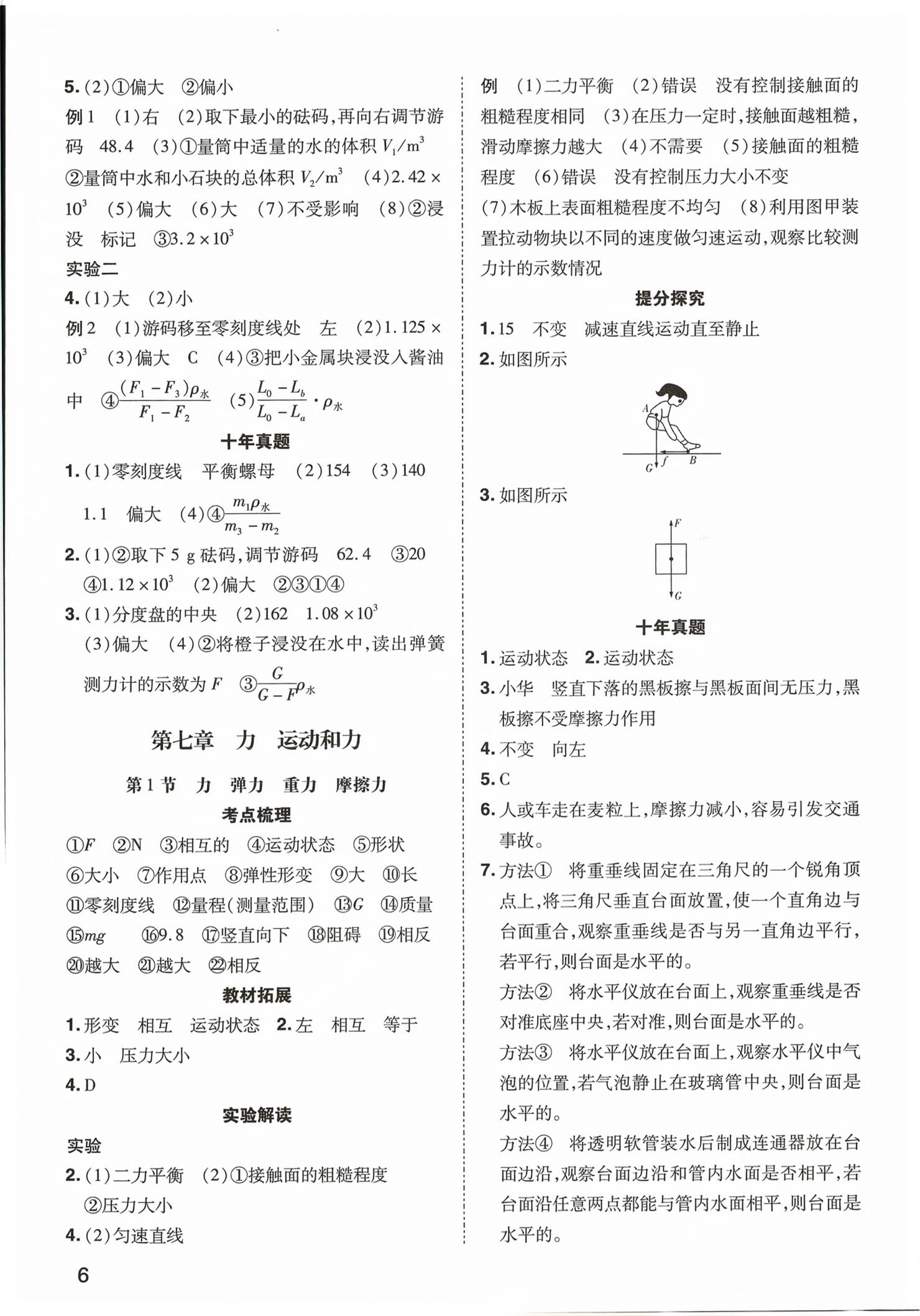 2026年河南中考第一轮总复习一本全物理河南专版&nbsp;第5页