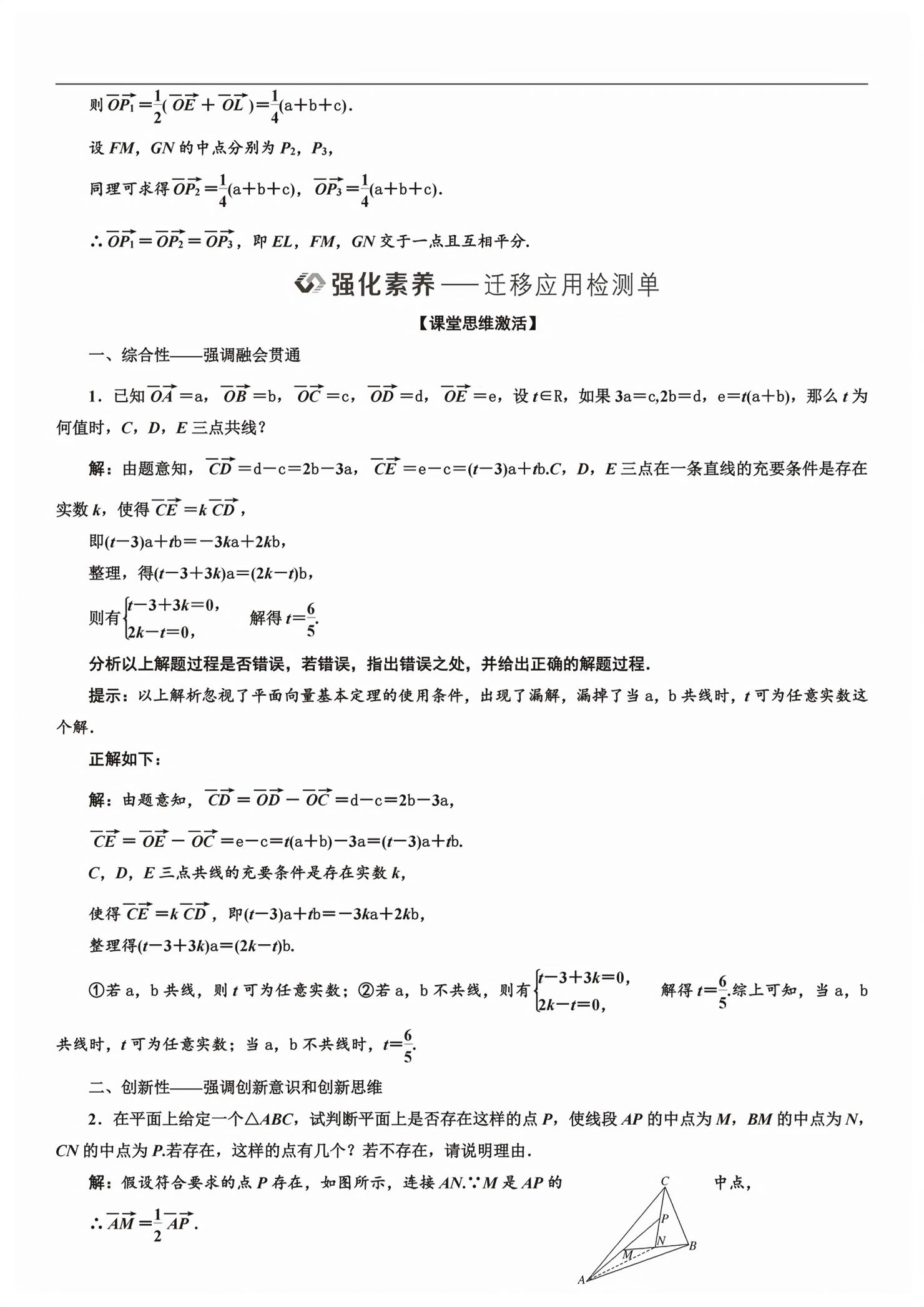 2026年新课程学习指导高中数学必修第二册人教版&nbsp;第52页