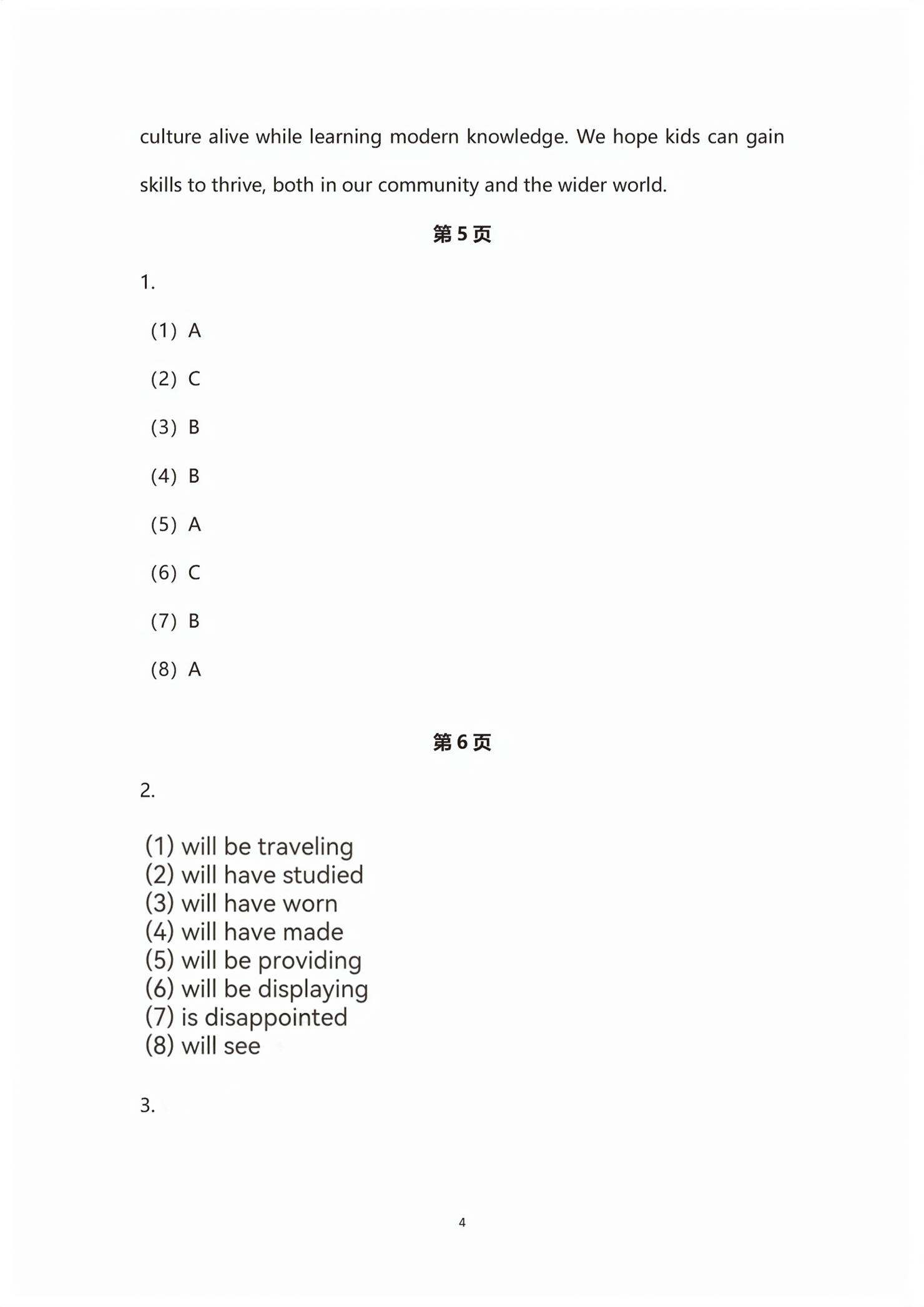 2026年练习部分高中英语选择性必修第三册沪教版&nbsp;第4页