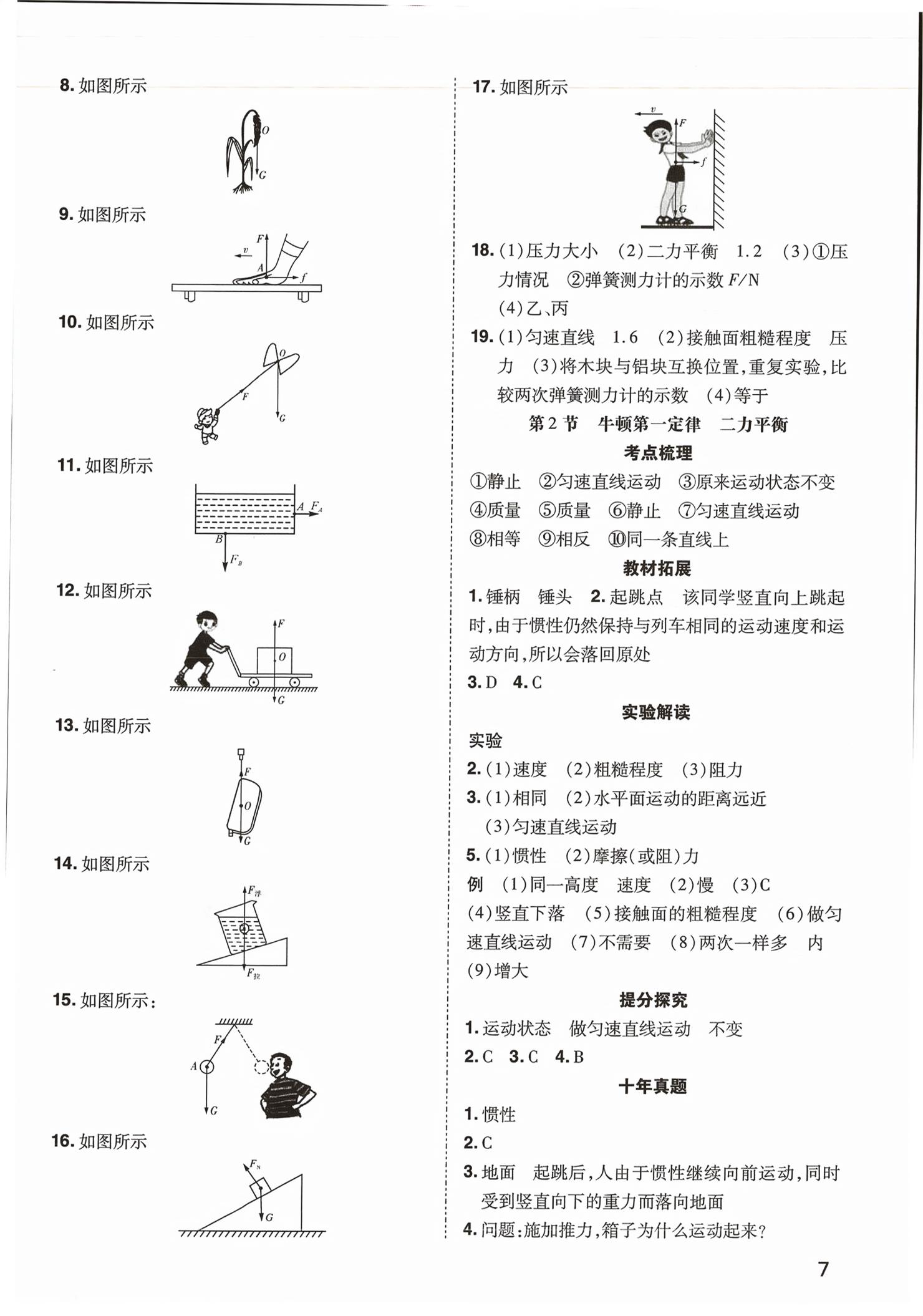 2026年河南中考第一轮总复习一本全物理河南专版&nbsp;第6页