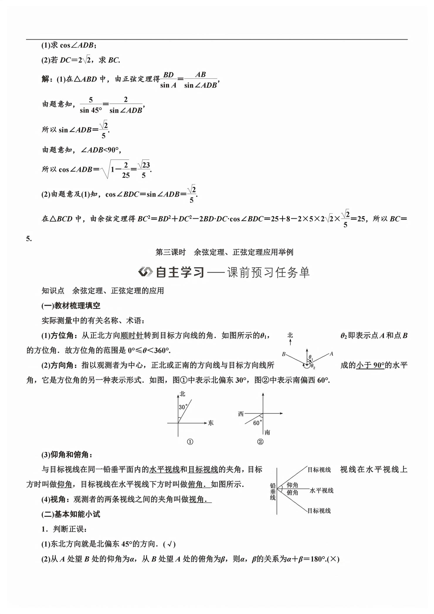 2026年新课程学习指导高中数学必修第二册人教版&nbsp;第113页
