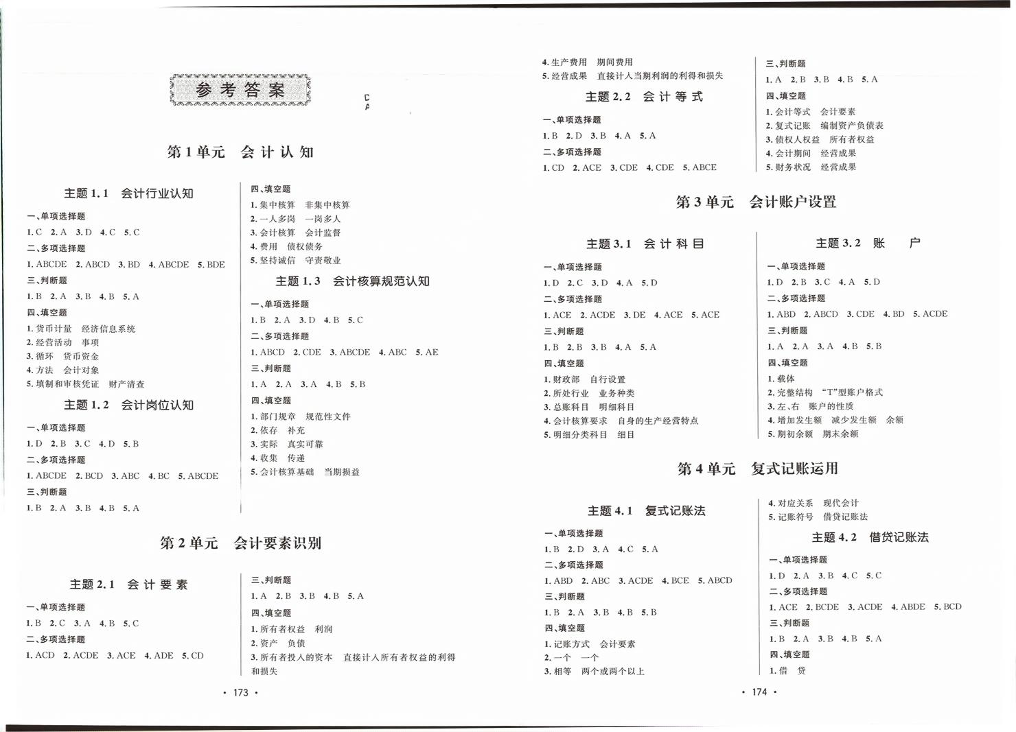 2026年东博文化培优讲练会计基础&nbsp;第1页