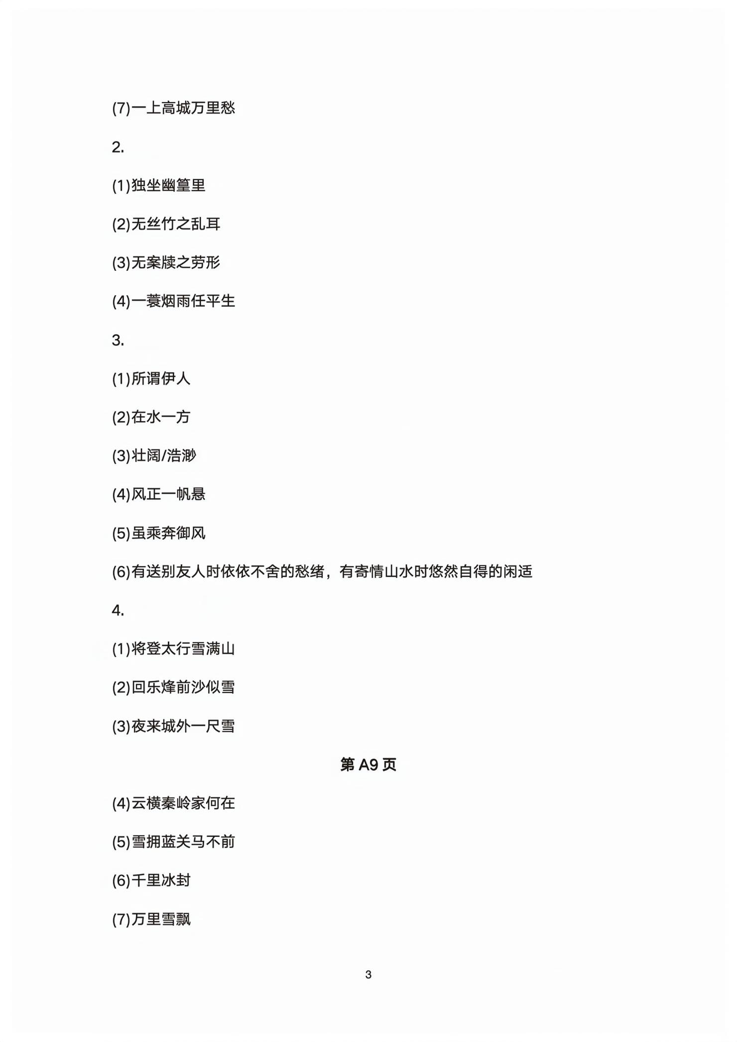 2026年步步高中考复习智能方案语文&nbsp;第3页
