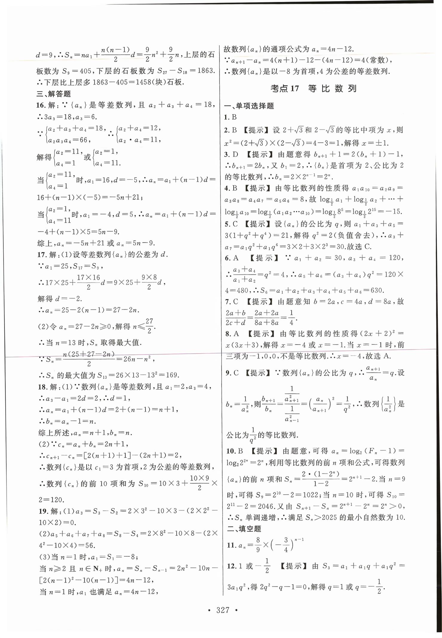 2026年高职考同步综合检测卷数学&nbsp;第15页