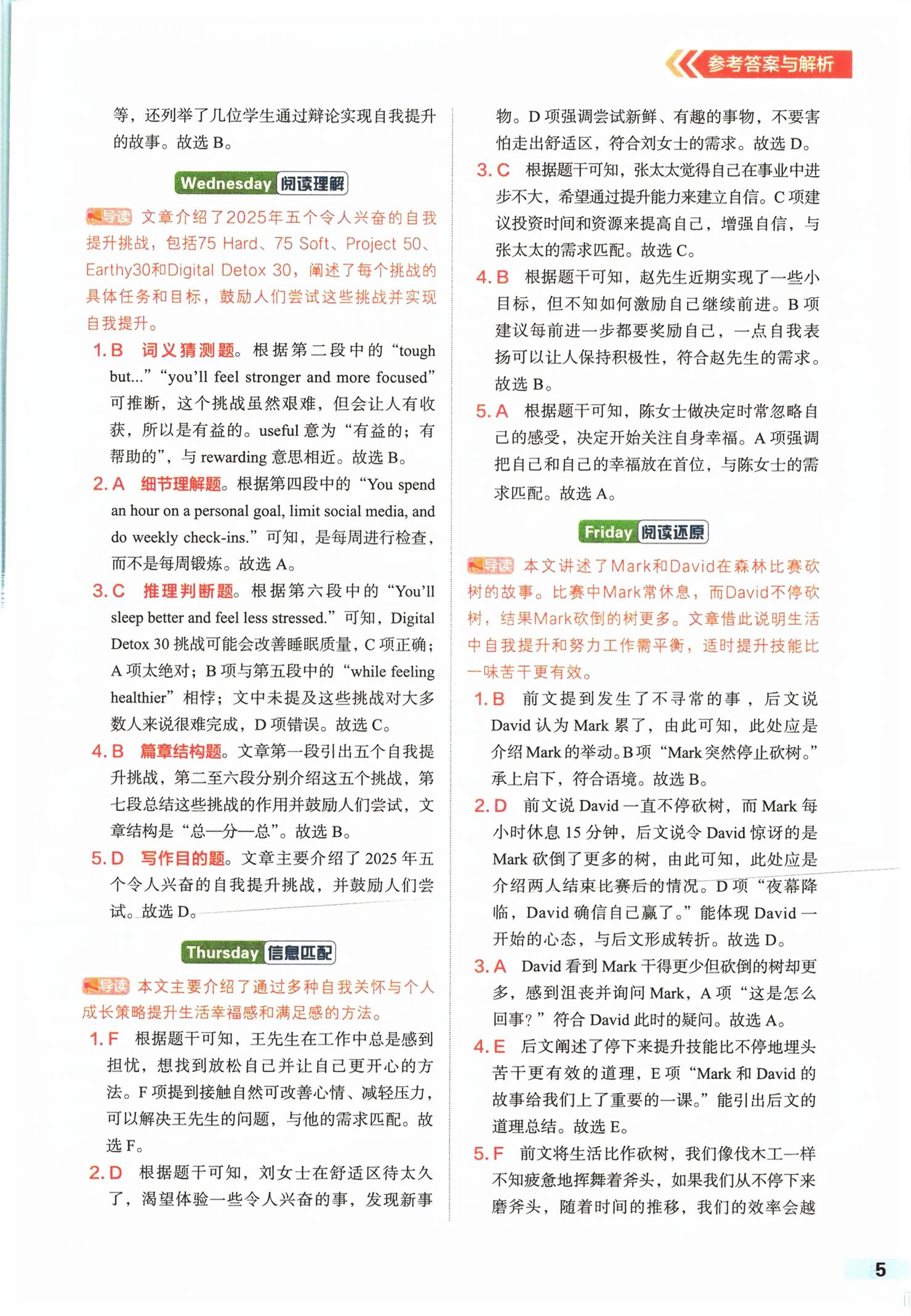 2026年优可英语时文阅读八年级英语深圳专版&nbsp;第5页