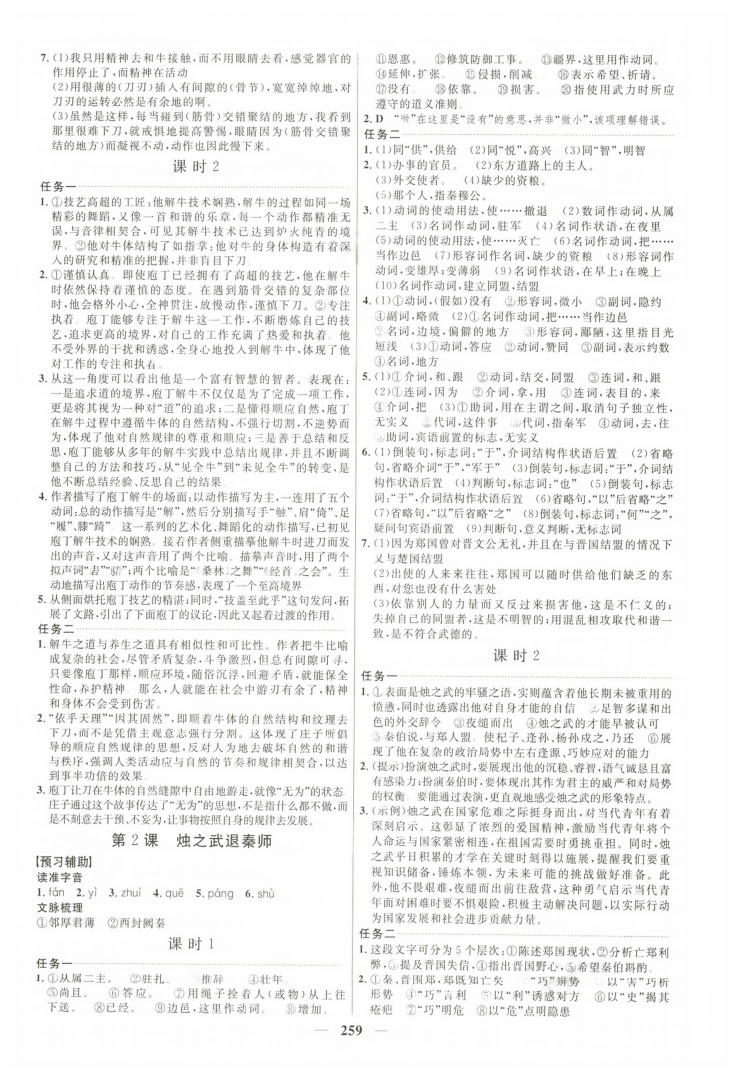 2026年三维设计高中语文必修下册人教版浙江专版&nbsp;第3页