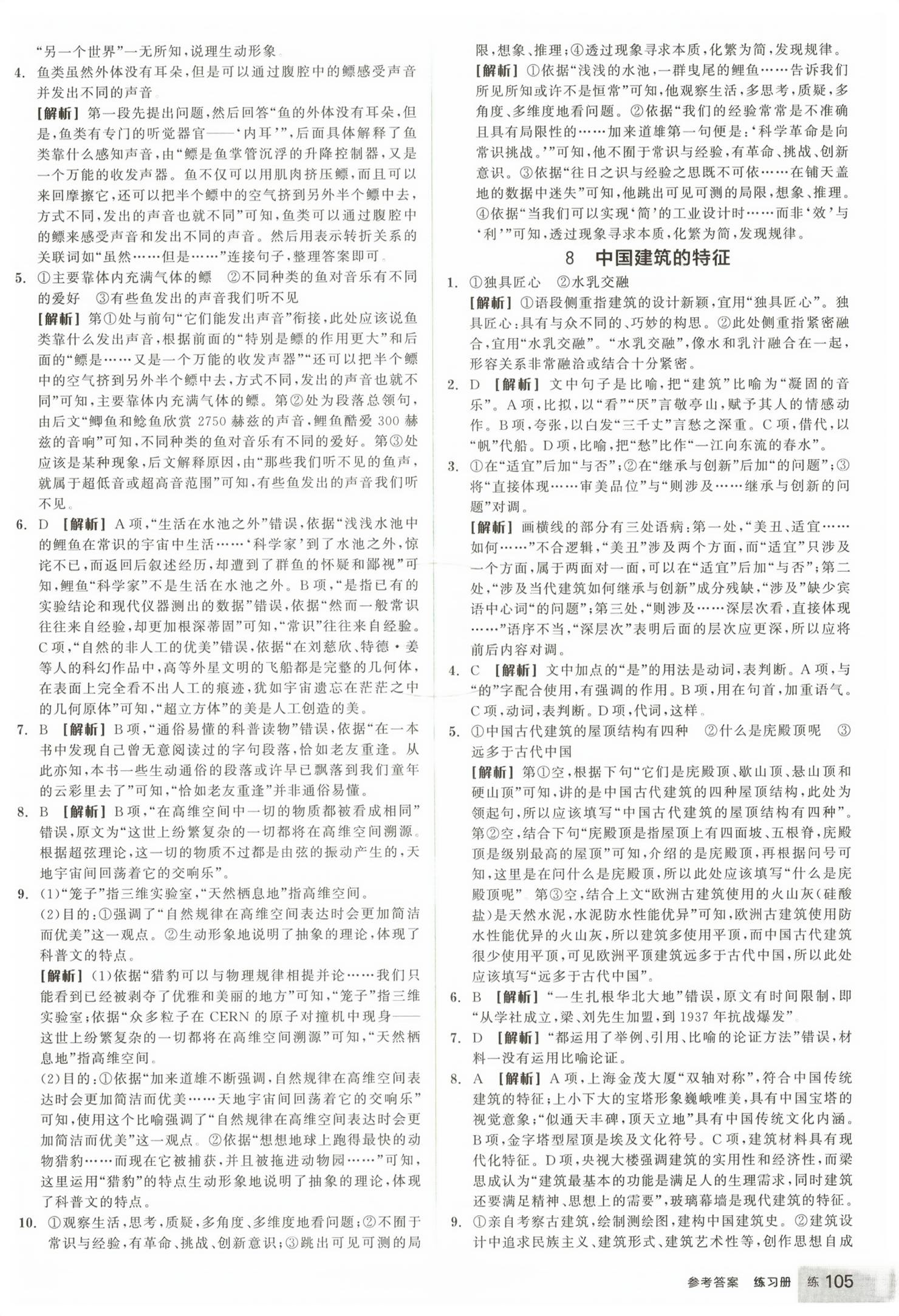 2026年全品学练考高中语文必修下册人教版&nbsp;第13页