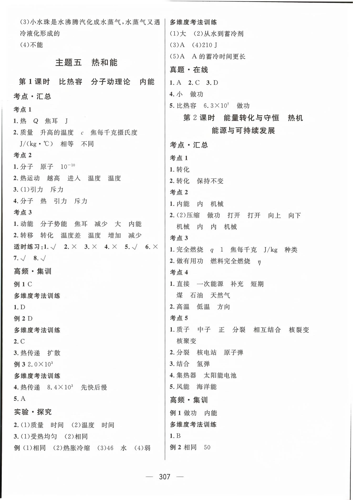 2026年考点360物理河北专版&nbsp;第5页