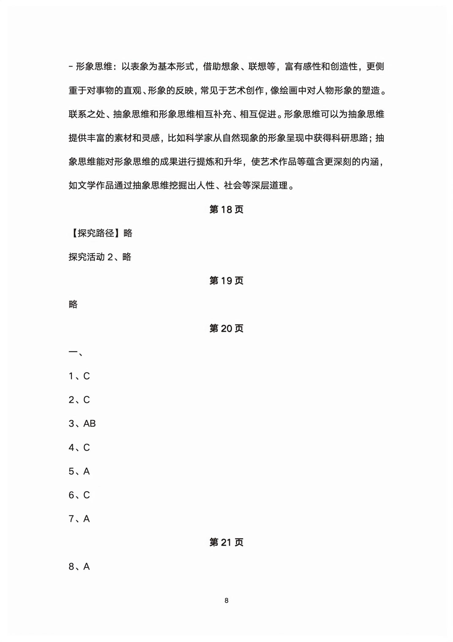2026年练习部分高中道德与法治选择性必修第三册人教版&nbsp;第8页