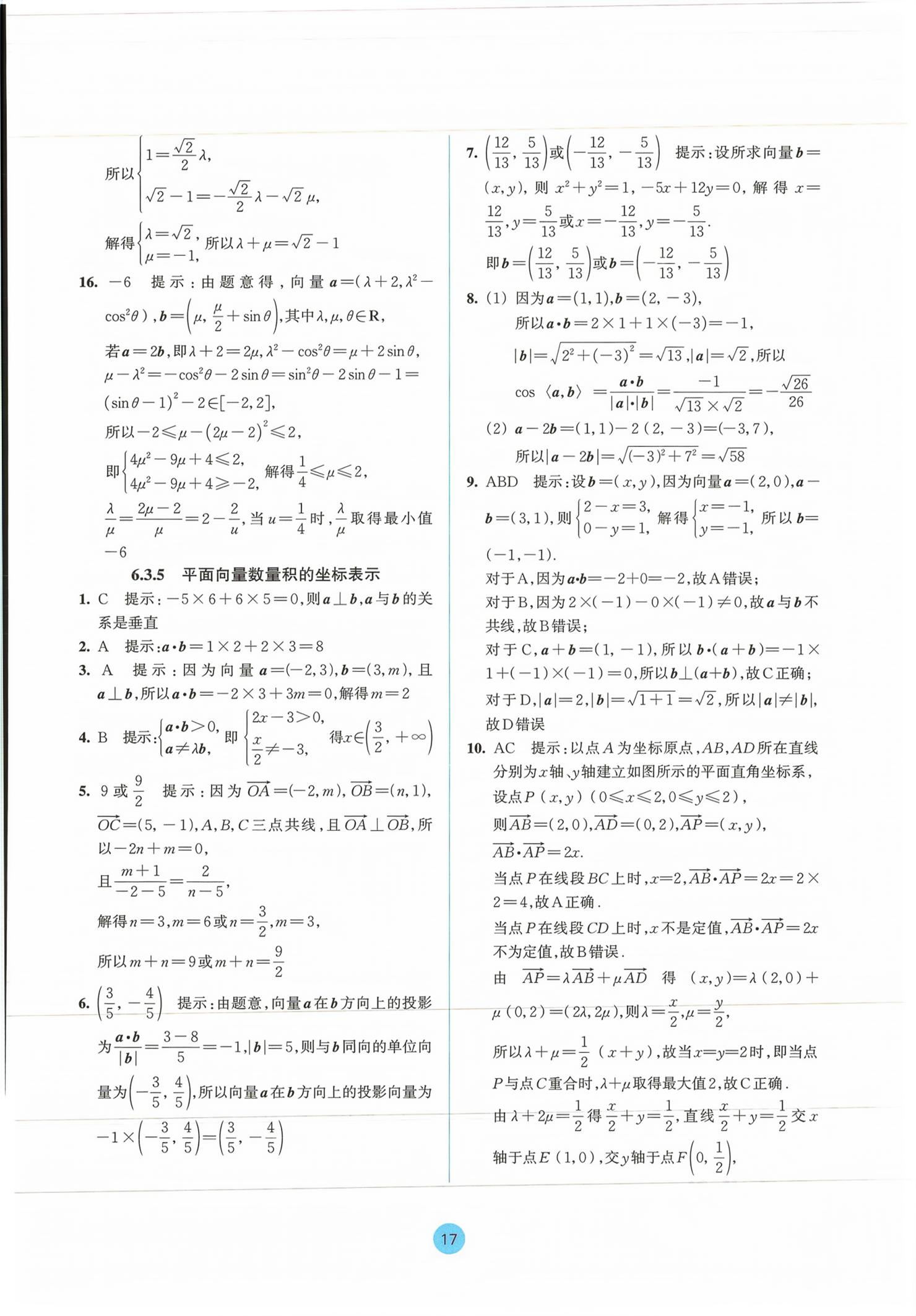 2026年作业本浙江教育出版社数学必修第二册双色版&nbsp;第17页