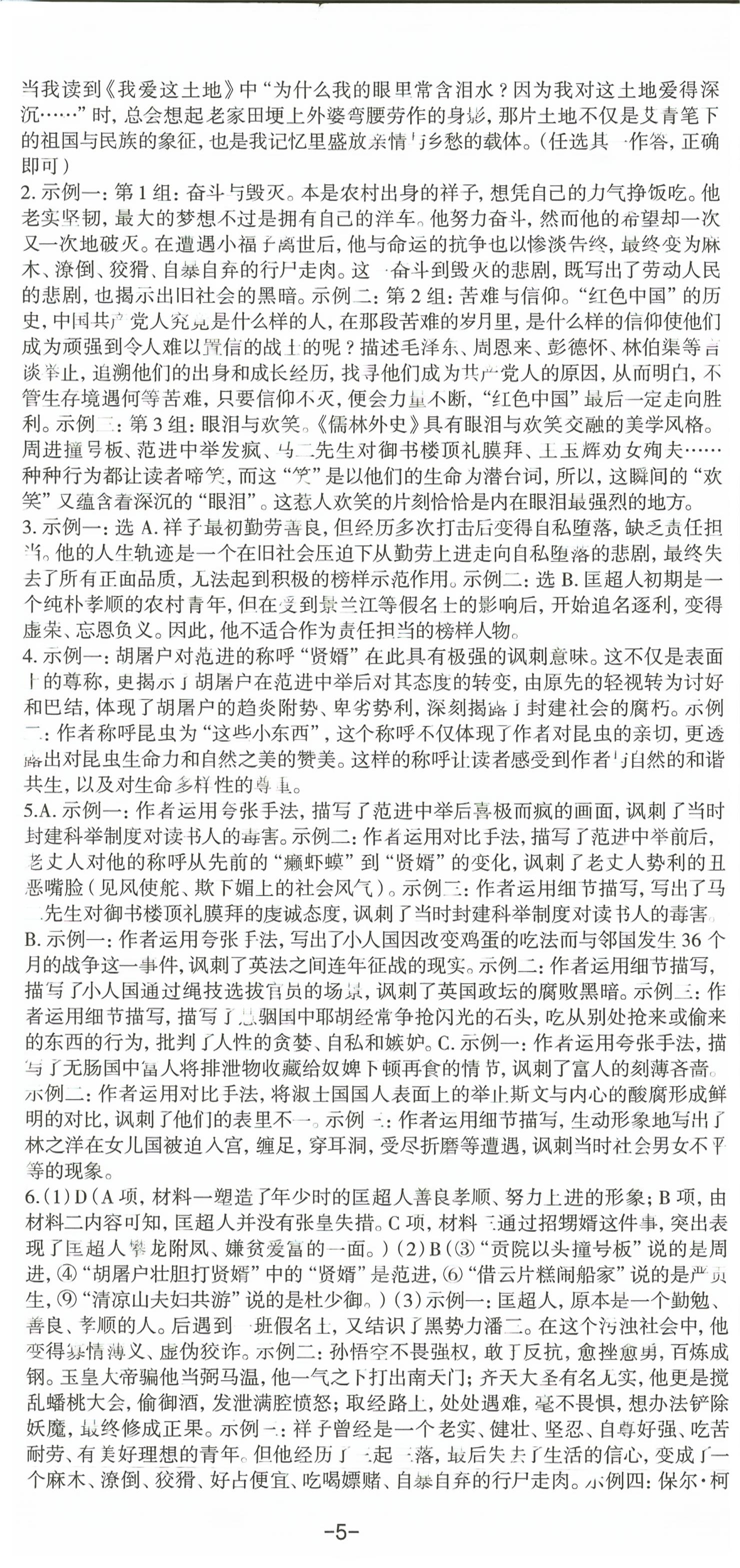 2026年智慧语文读练测九年级语文下册人教版&nbsp;第2页