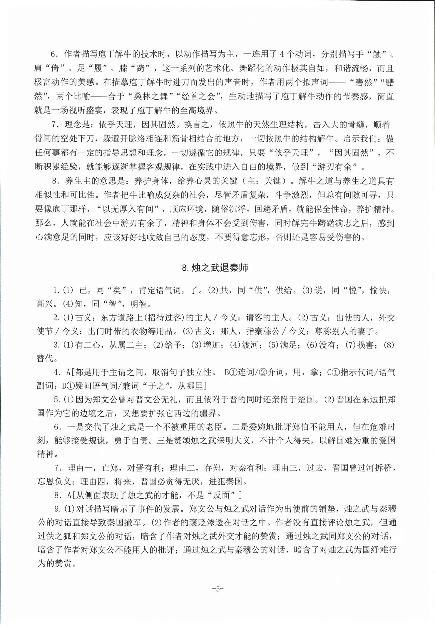 2026年高中文言文备考集中训练高中语文&nbsp;第5页