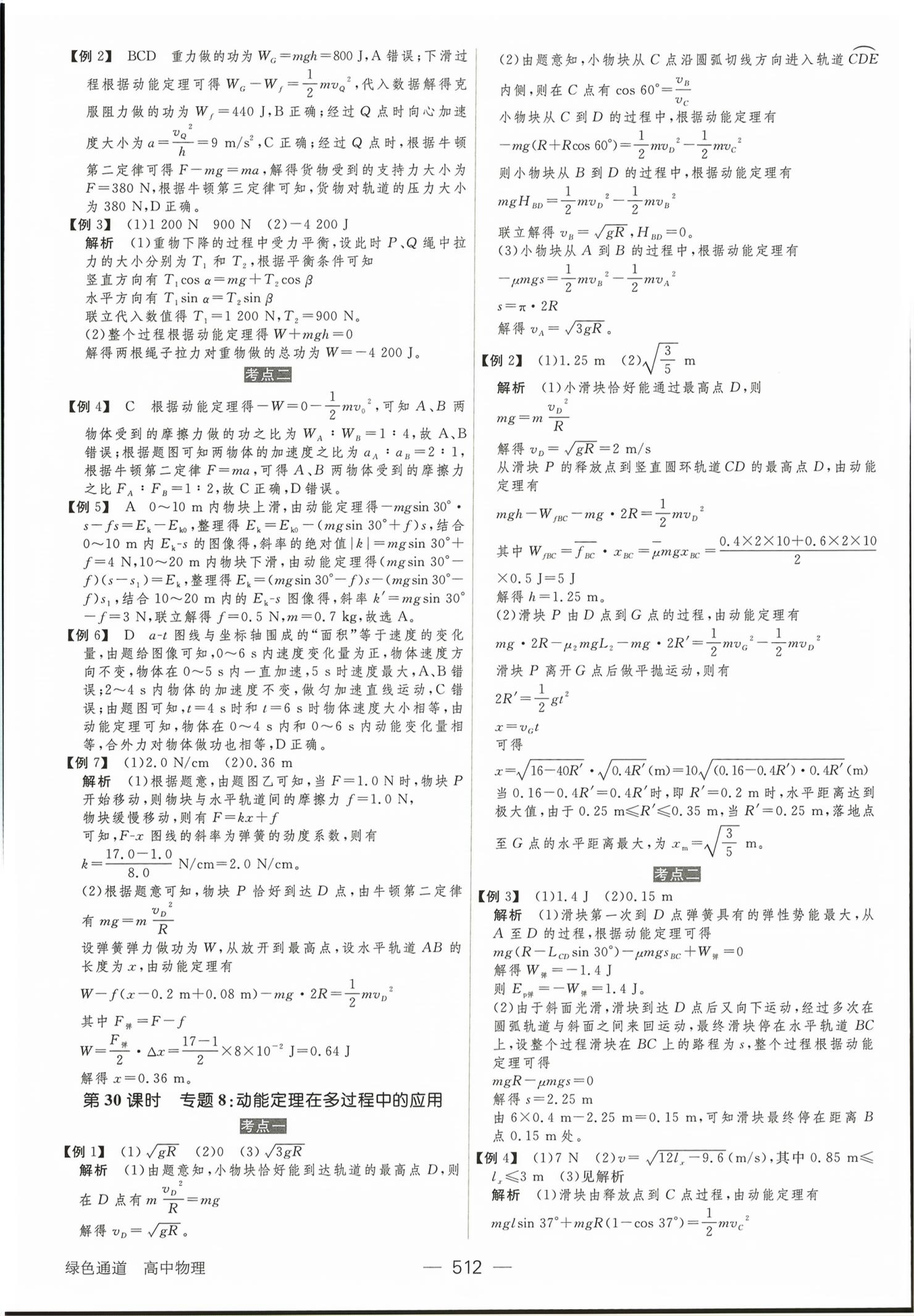 2026年绿色通道大一轮复习高效备考方案物理&nbsp;第24页