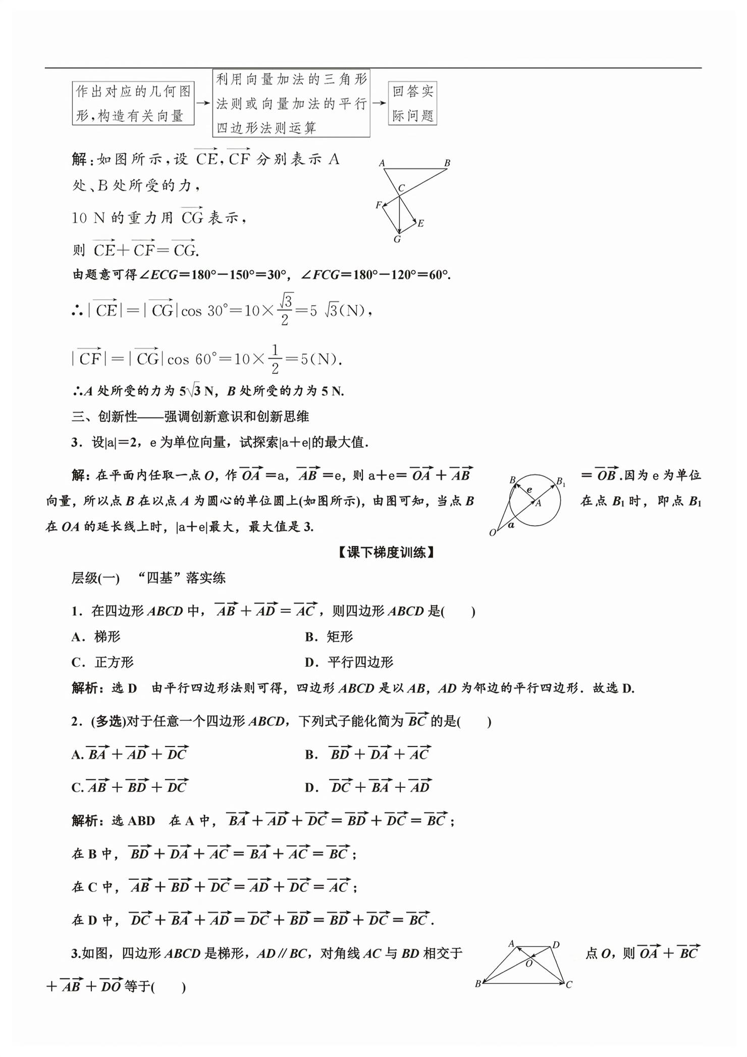 2026年新课程学习指导高中数学必修第二册人教版&nbsp;第15页