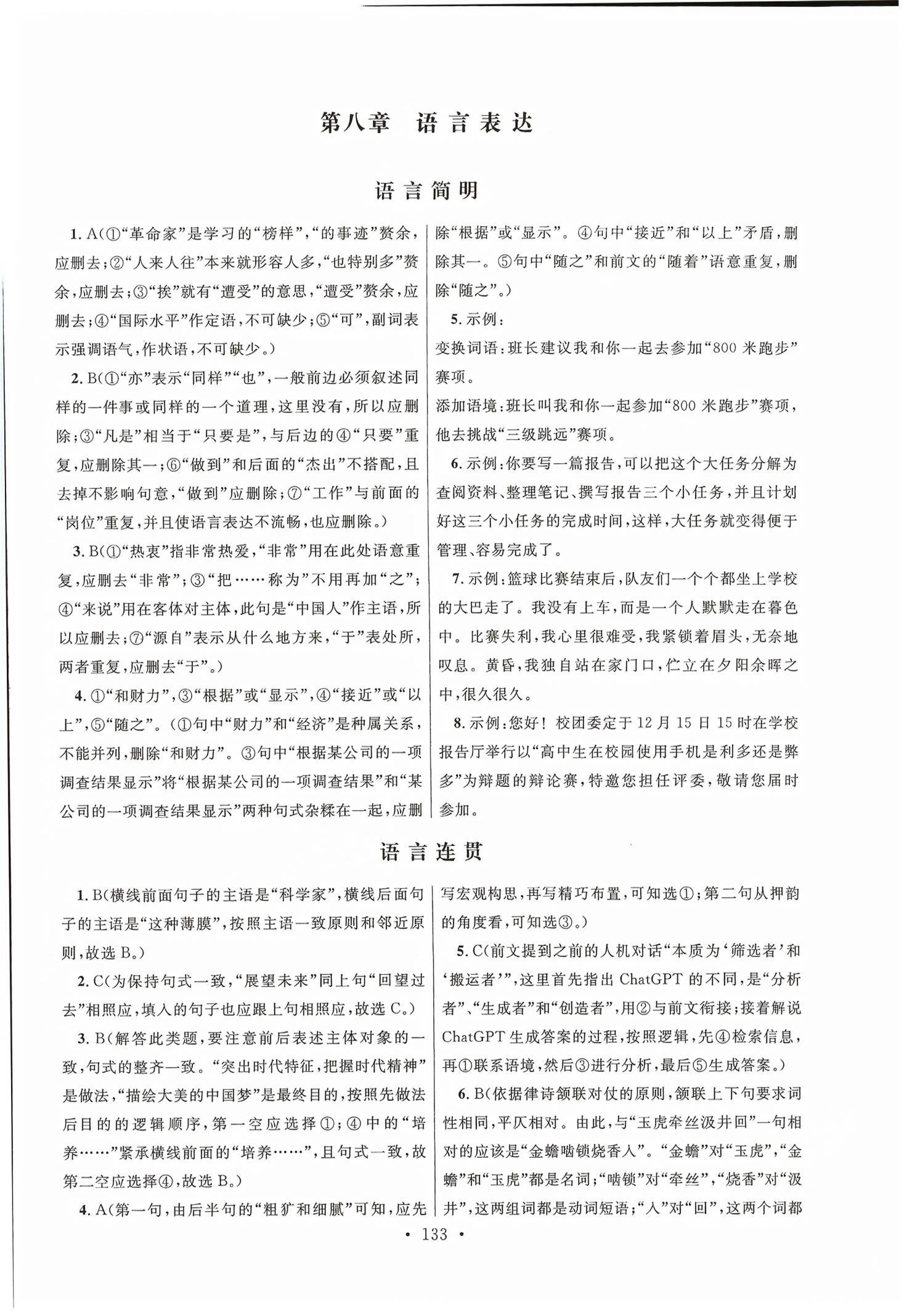 2026年高职考同步综合检测卷语文&nbsp;第11页