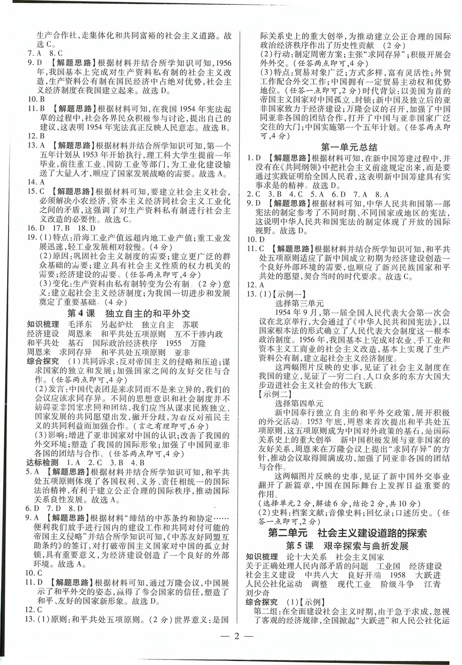 2026年领跑作业本八年级历史下册人教版广东专版&nbsp;第2页