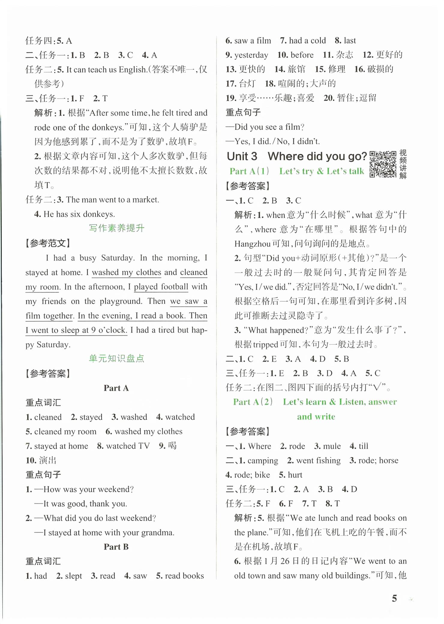 2026年绿卡小学作业本六年级英语下册人教版浙江专版&nbsp;第5页
