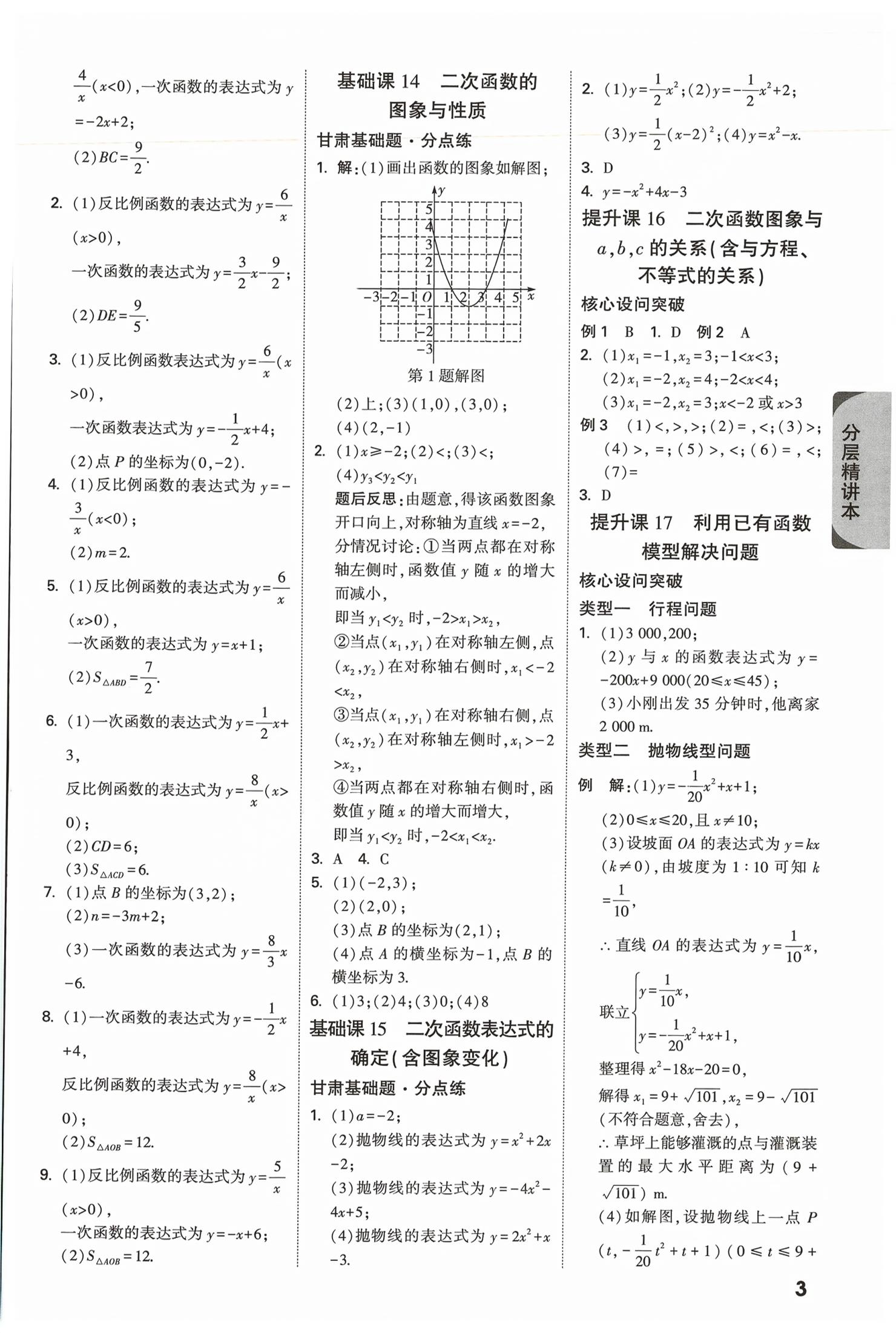 2026年万唯中考试题研究数学甘肃专版&nbsp;第5页