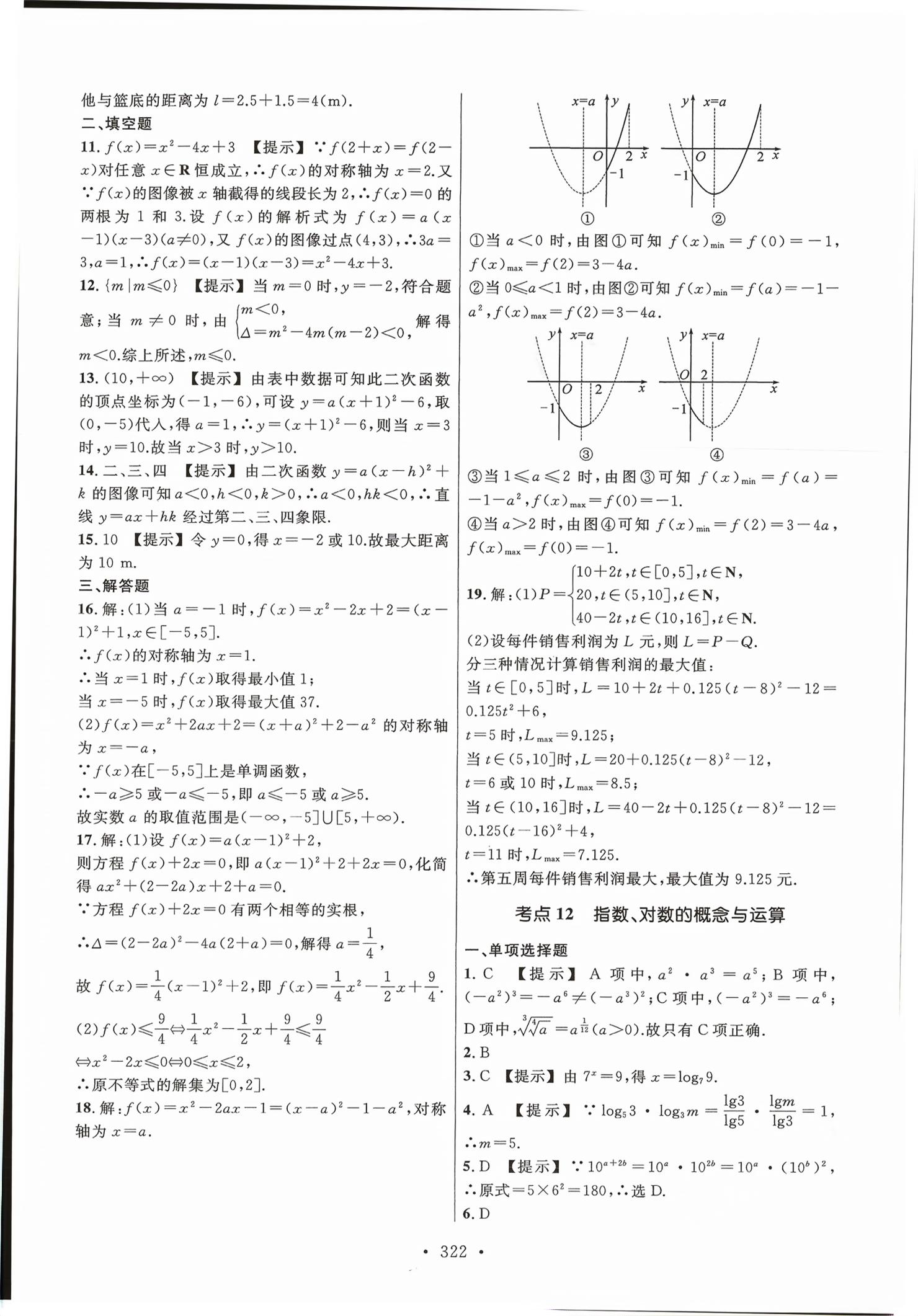 2026年高职考同步综合检测卷数学&nbsp;第10页
