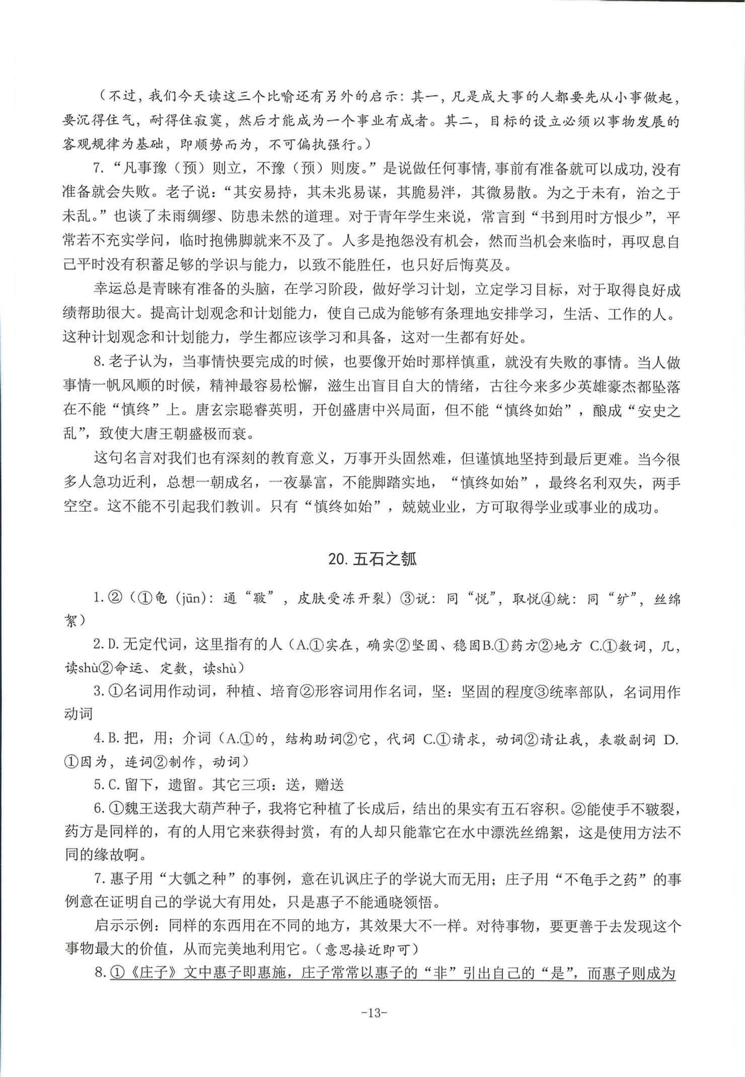 2026年高中文言文备考集中训练高中语文&nbsp;第13页