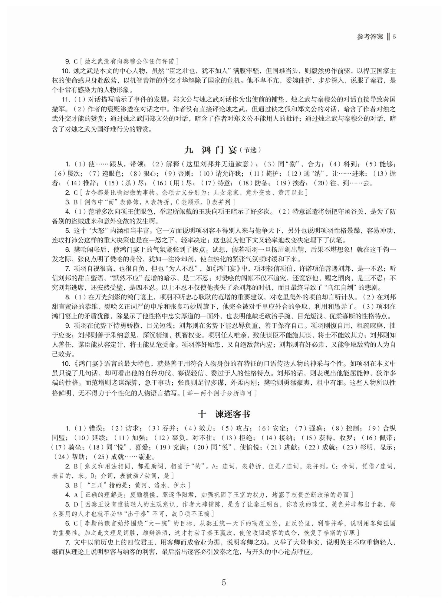 2026年高中文言文新学案高中语文&nbsp;第5页