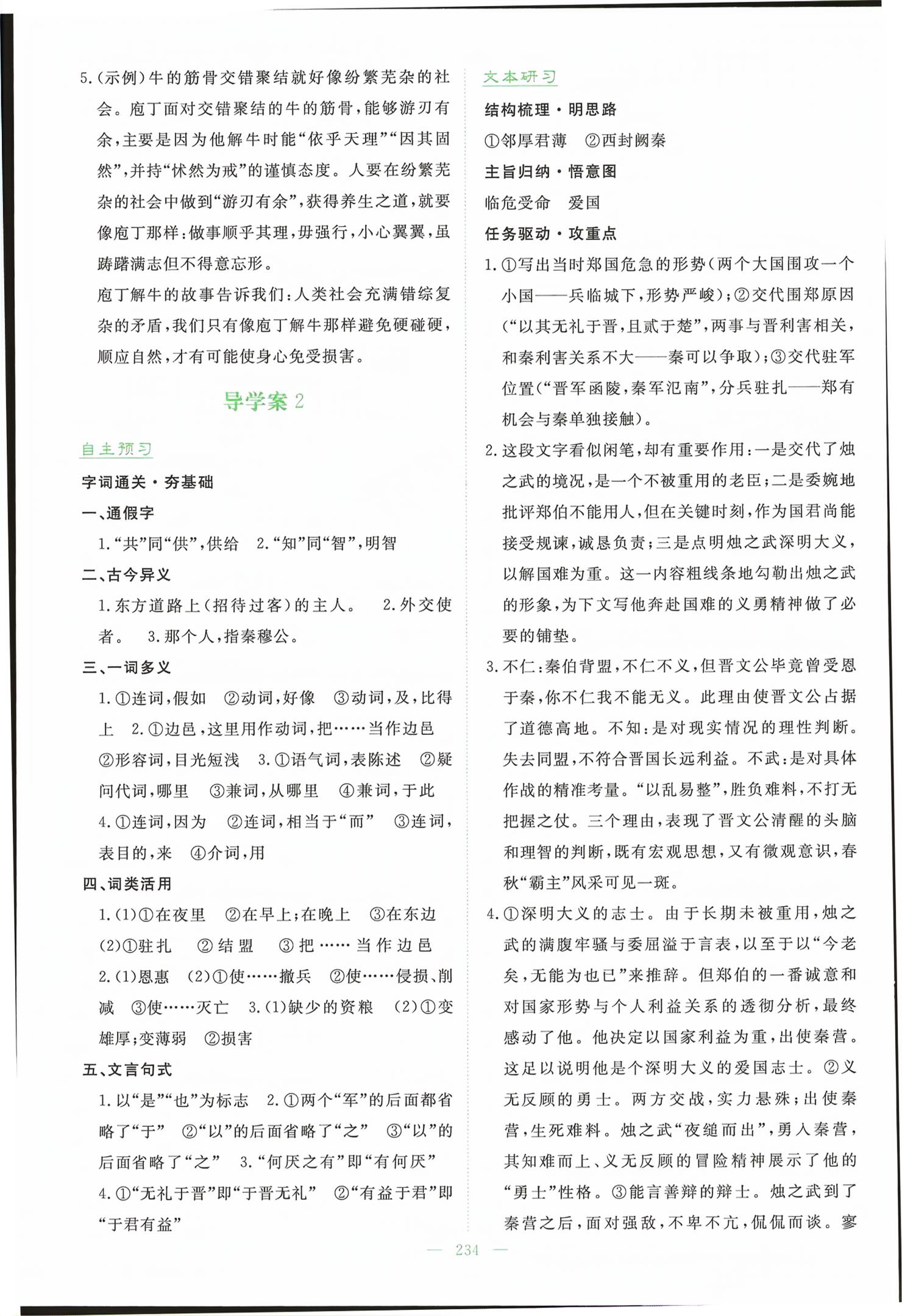 2026年高中全程学习导与练高中语文必修下册人教版&nbsp;第4页