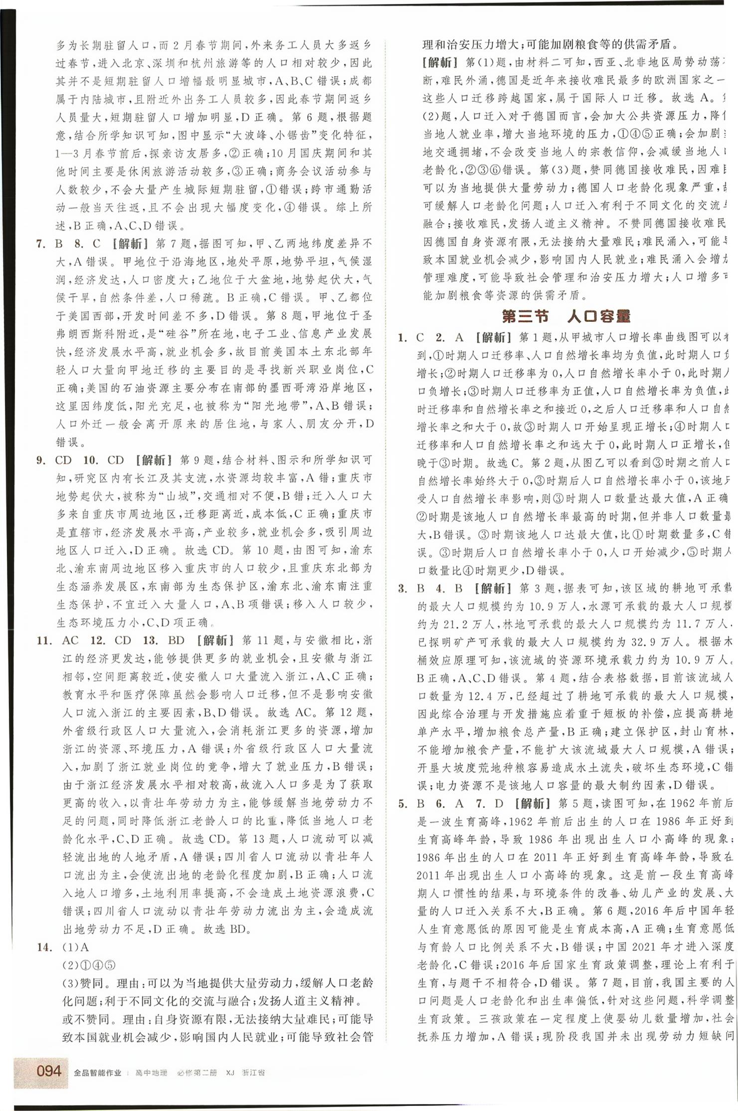 2026年全品智能作业高中地理必修第二册湘教版浙江专版&nbsp;第2页