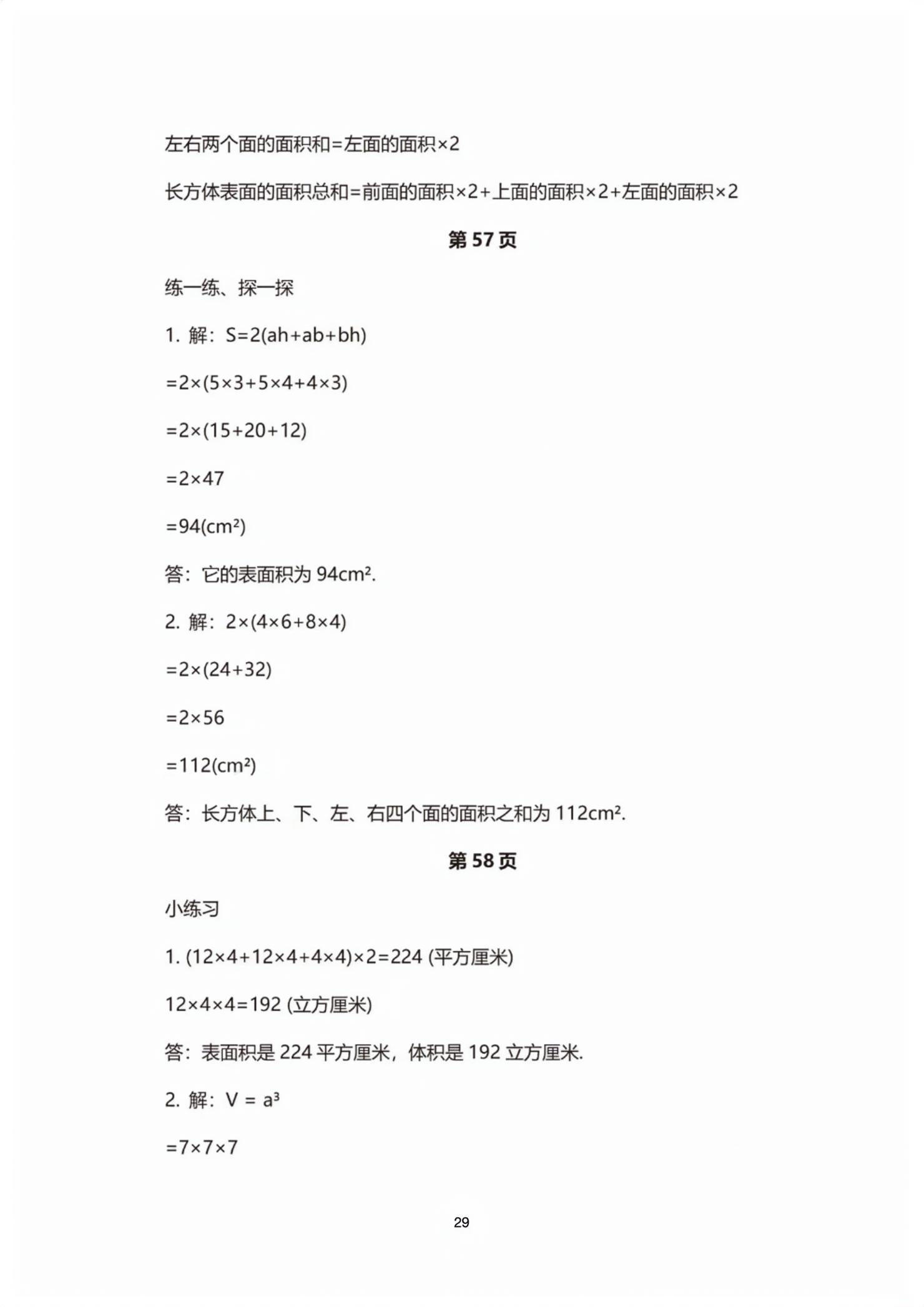 2026年教材课本五年级数学下册沪教版五四制&nbsp;第29页