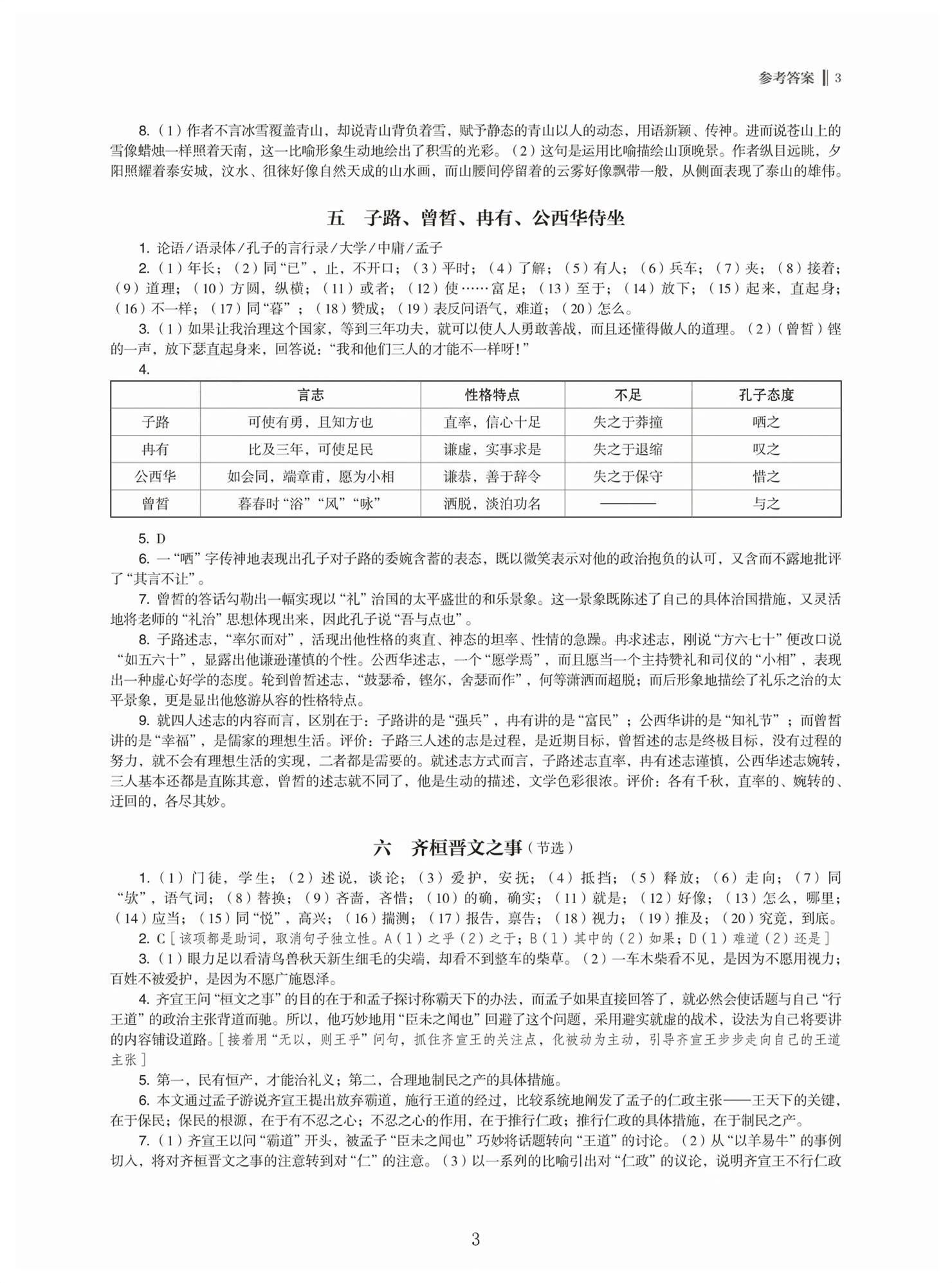 2026年高中文言文新学案高中语文&nbsp;第3页