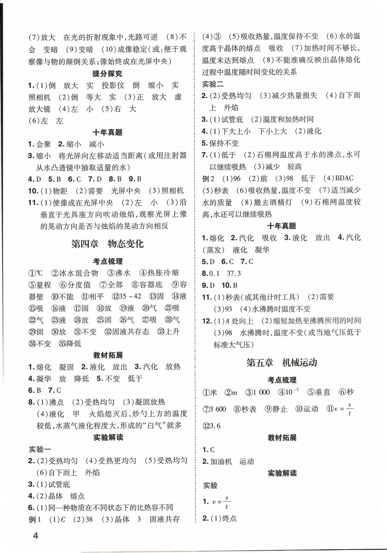 2026年河南中考第一轮总复习一本全物理河南专版&nbsp;第3页