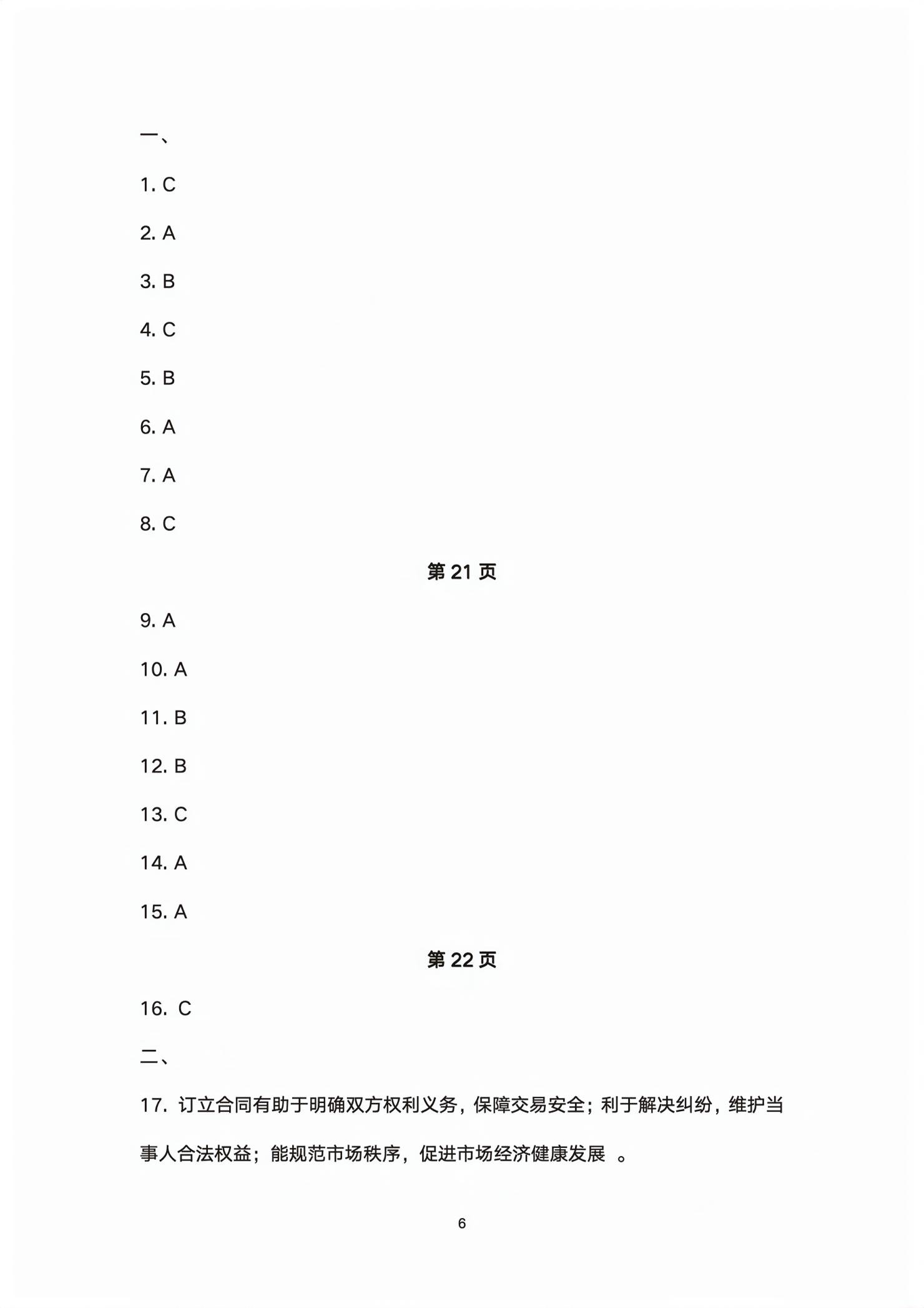 2026年练习部分高中道德与法治选择性必修2人教版&nbsp;第6页