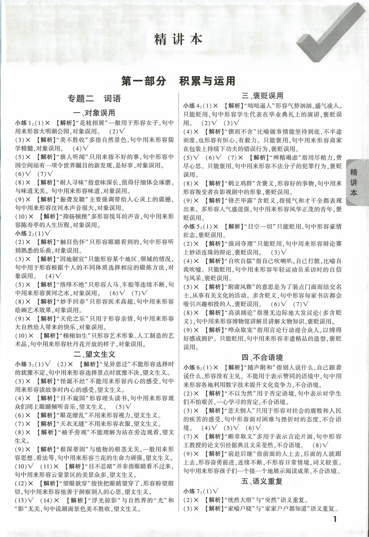 2026年万唯中考试题研究语文山东专版&nbsp;第1页